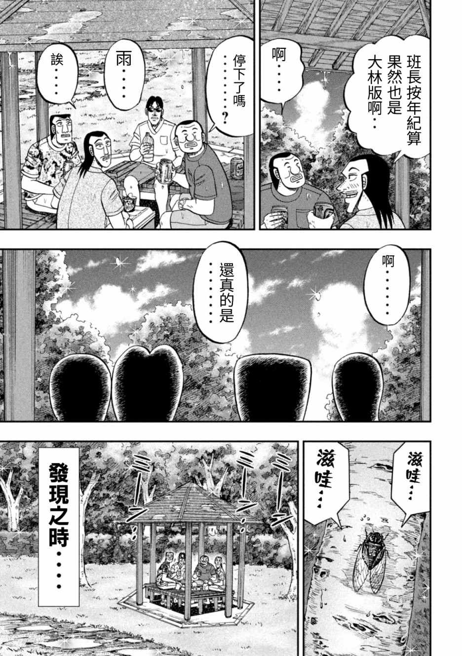 一日外出录班长第53话
