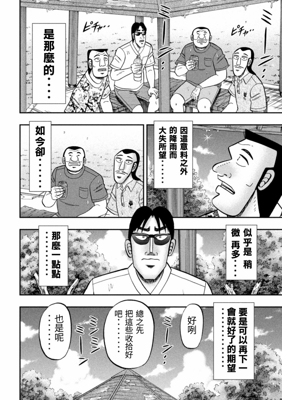 一日外出录班长第53话