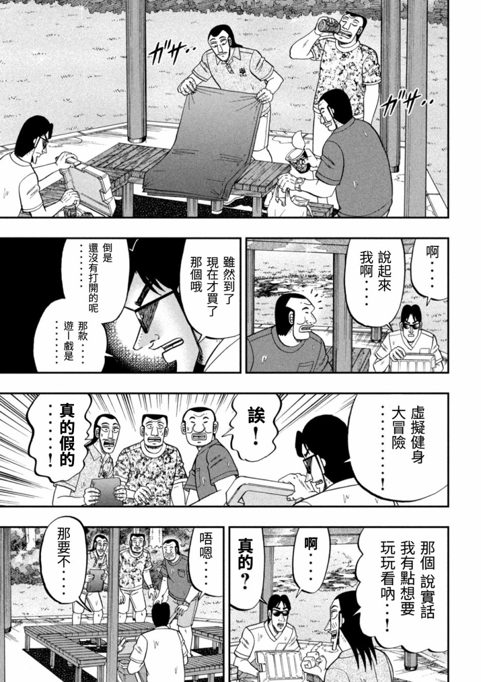 一日外出录班长第53话