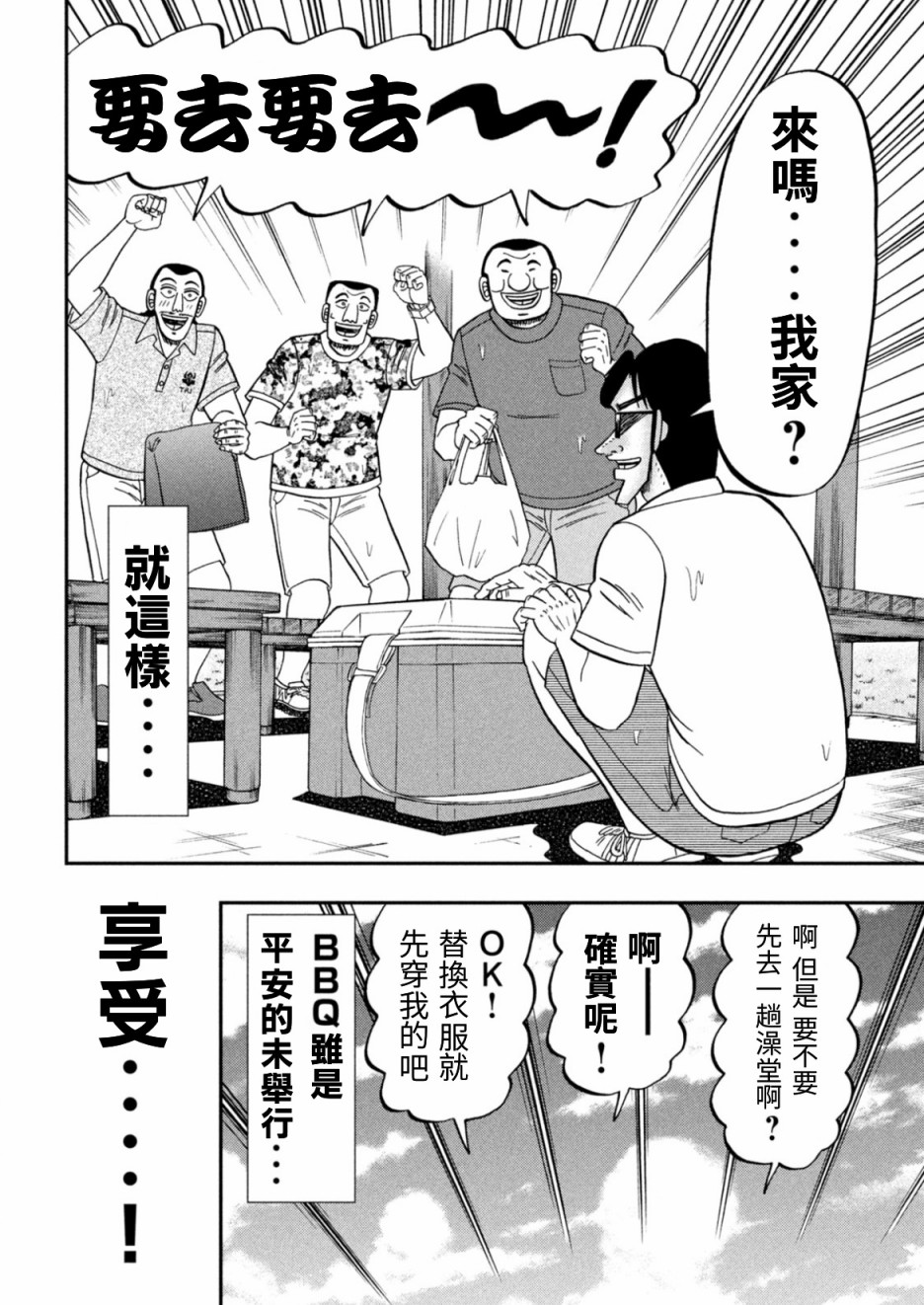一日外出录班长第53话