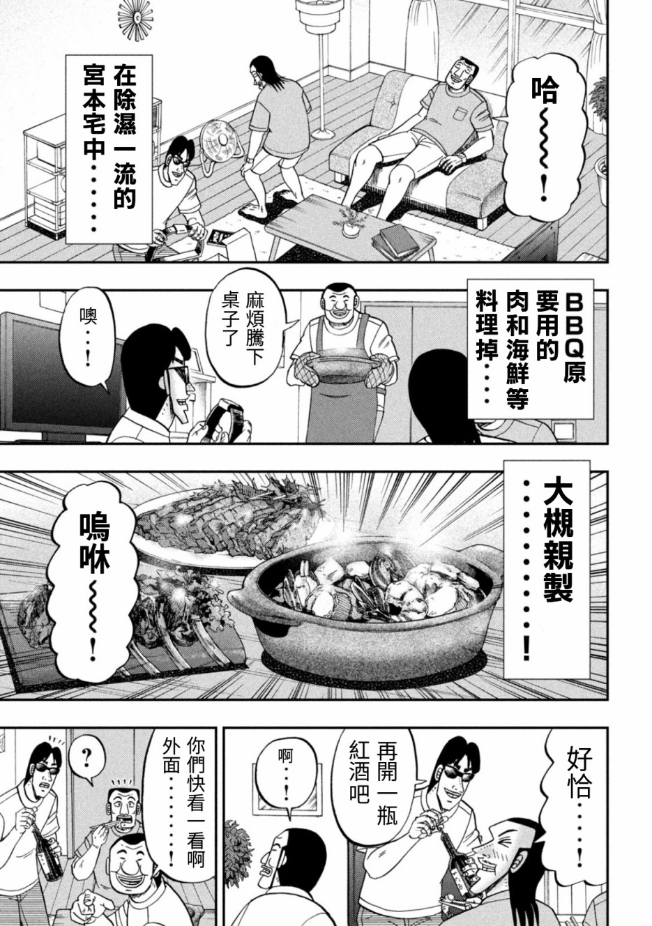 一日外出录班长第53话