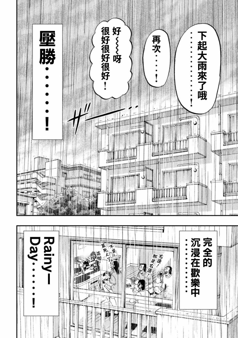 一日外出录班长第53话