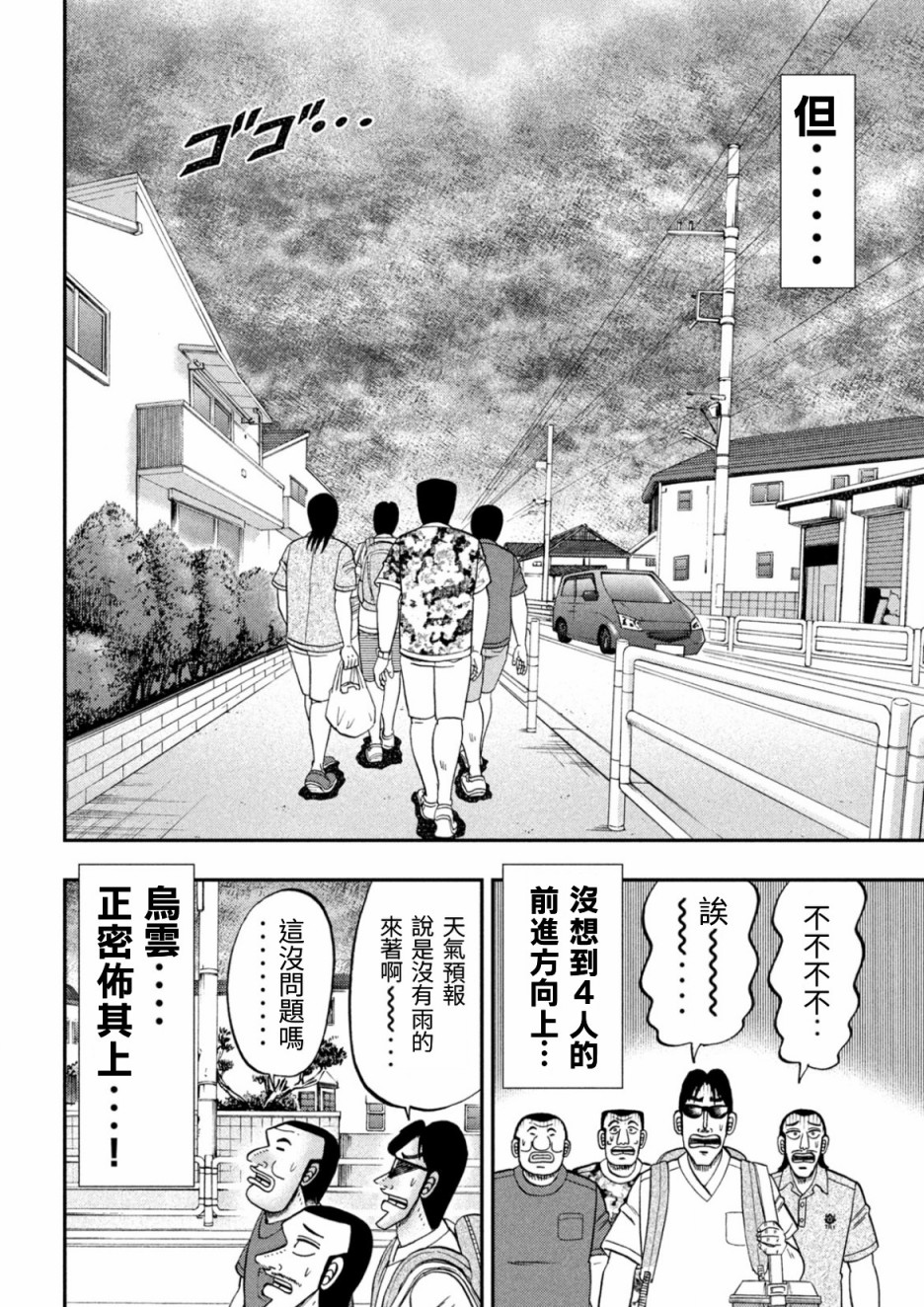 一日外出录班长第53话
