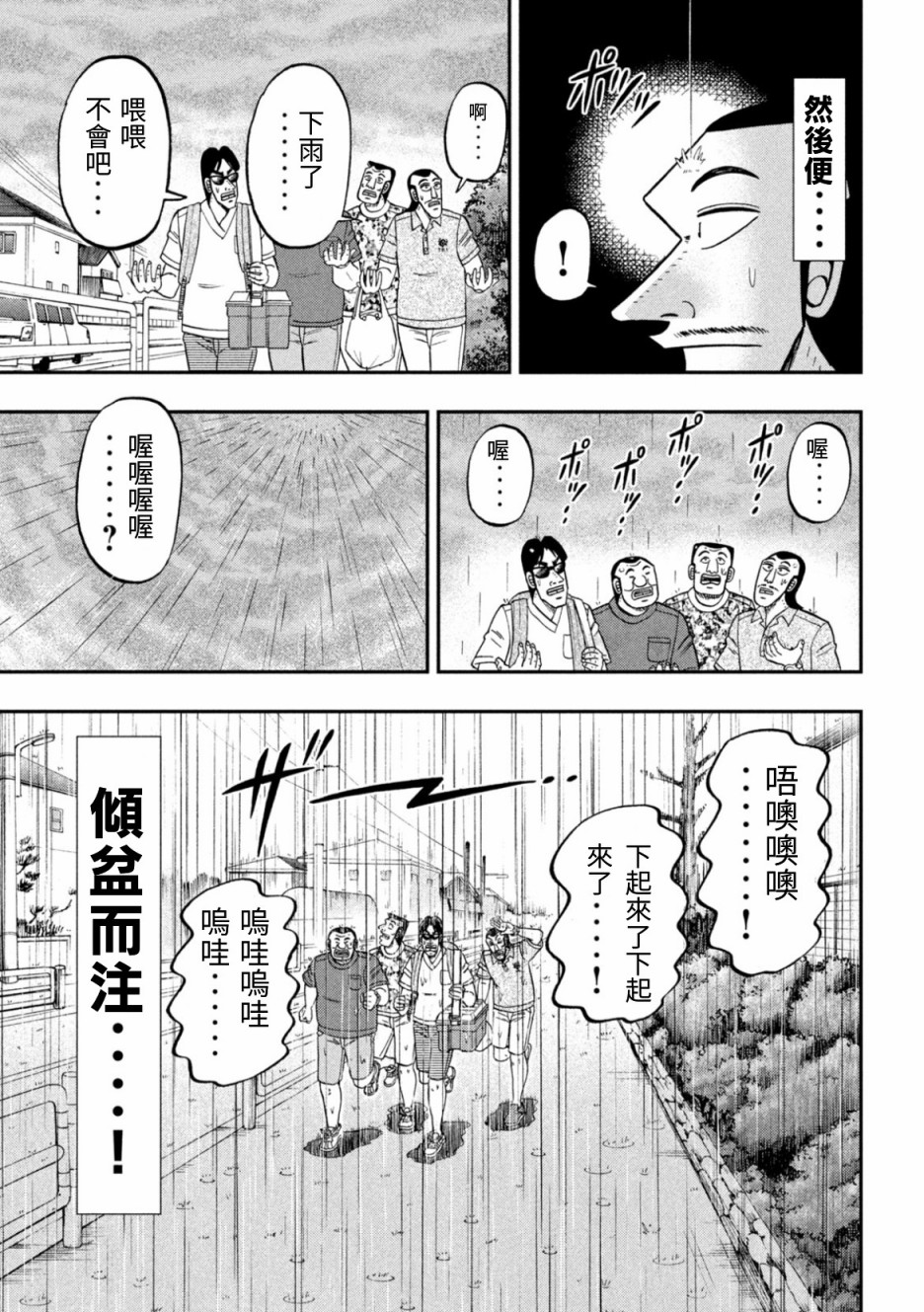 一日外出录班长第53话