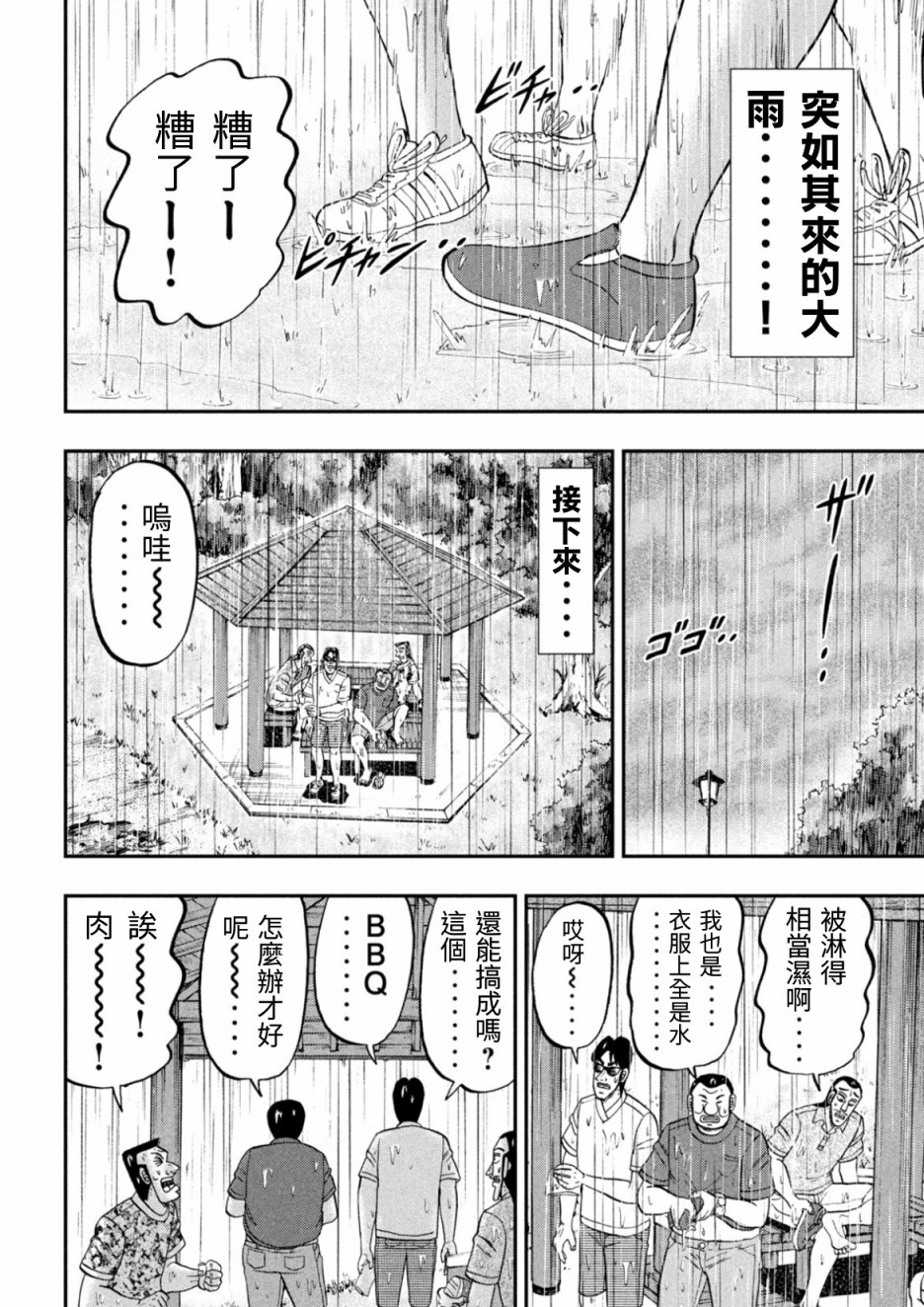 一日外出录班长第53话