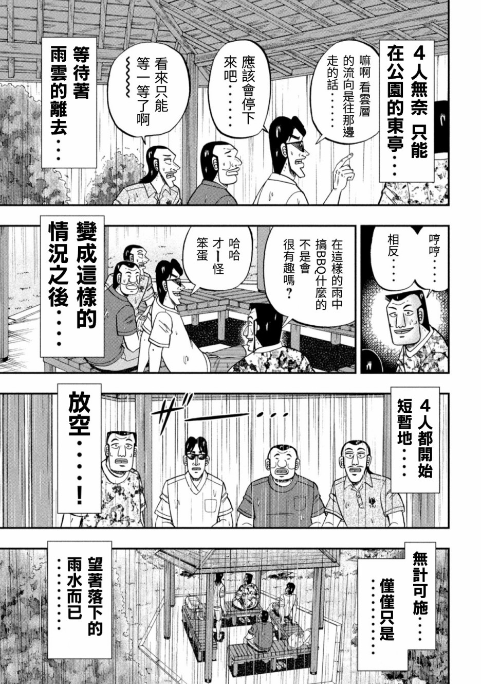 一日外出录班长第53话