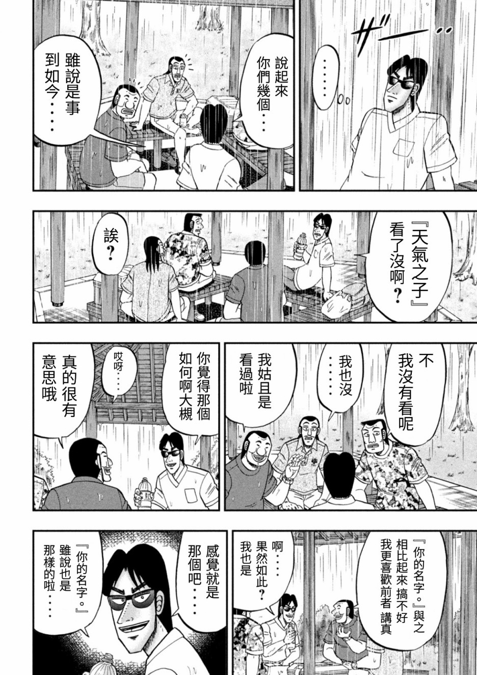 一日外出录班长第53话