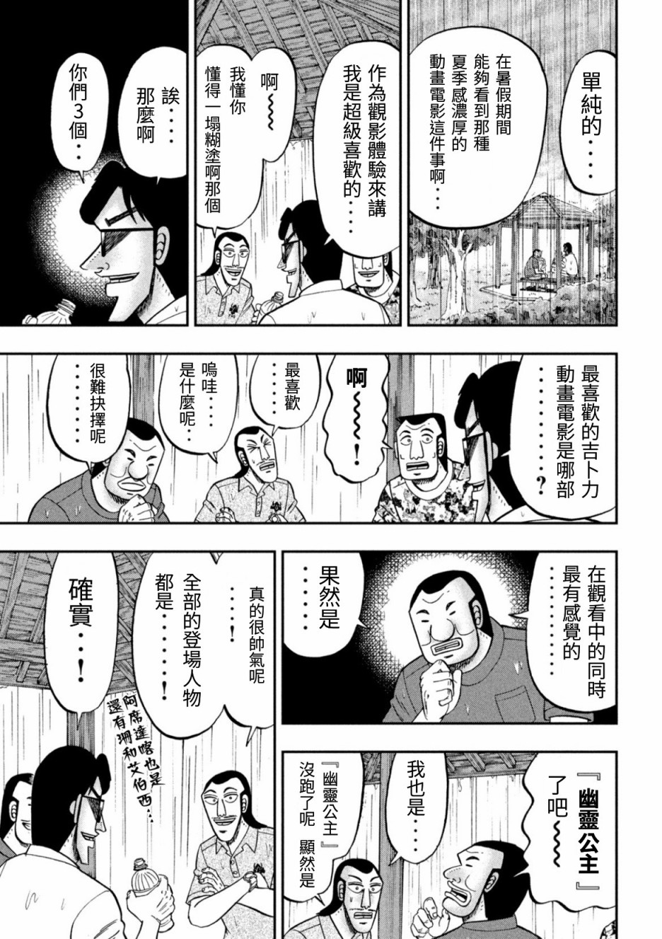 一日外出录班长第53话
