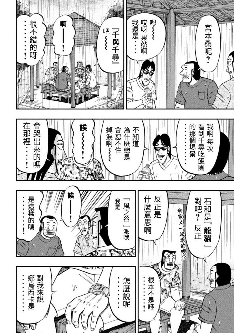一日外出录班长第53话
