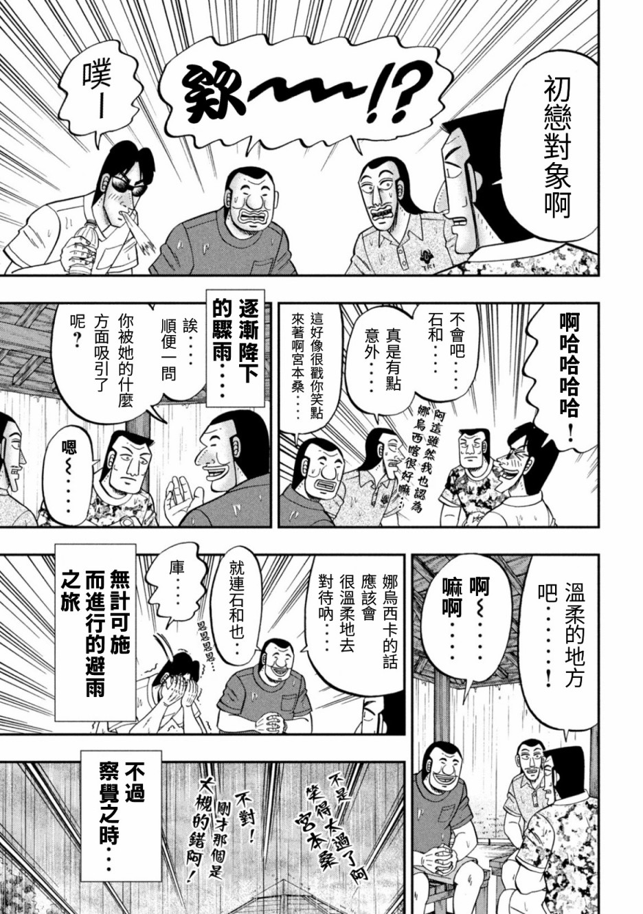一日外出录班长第53话
