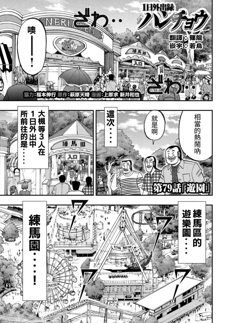 一日外出录班长第54话