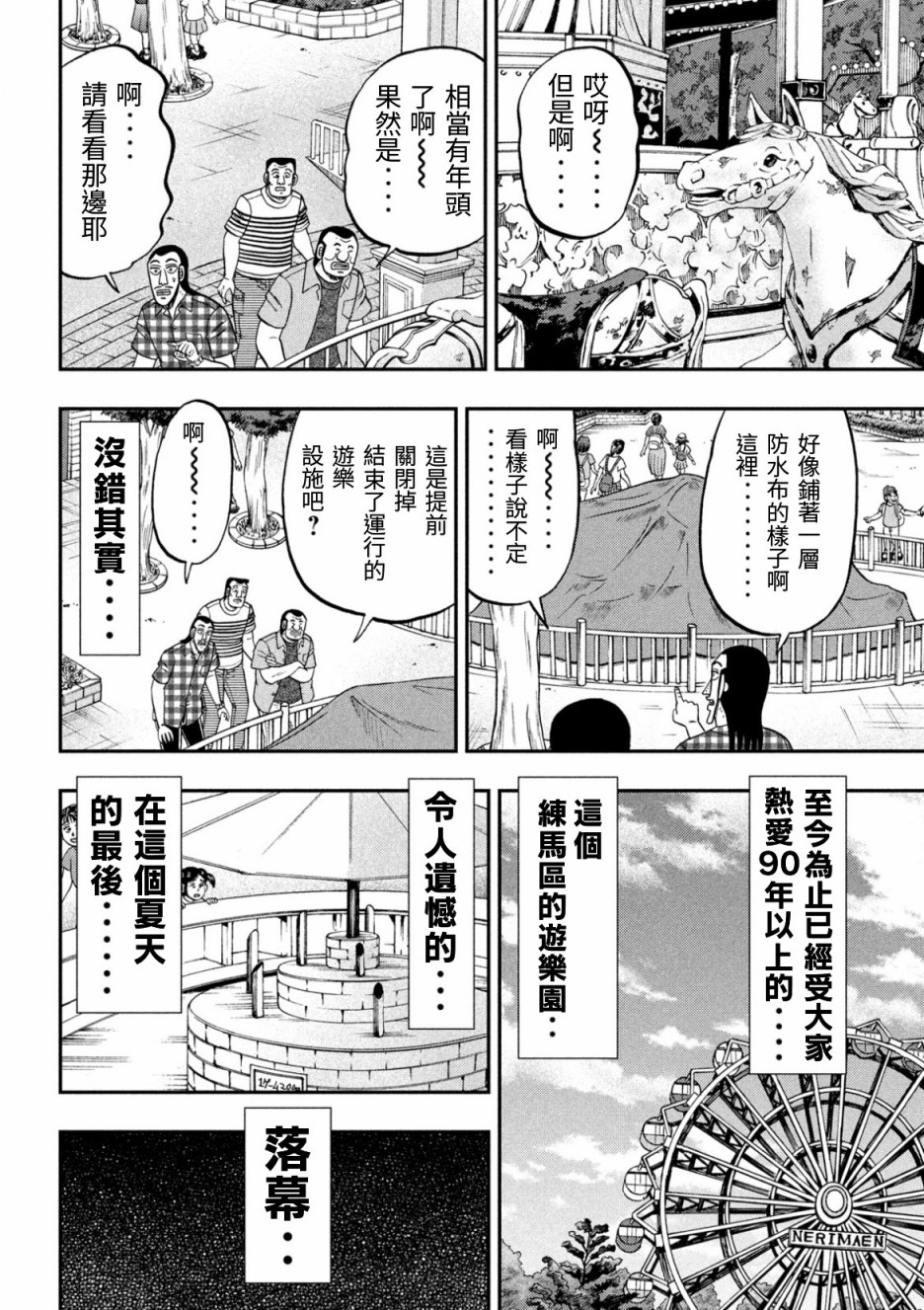 一日外出录班长第54话