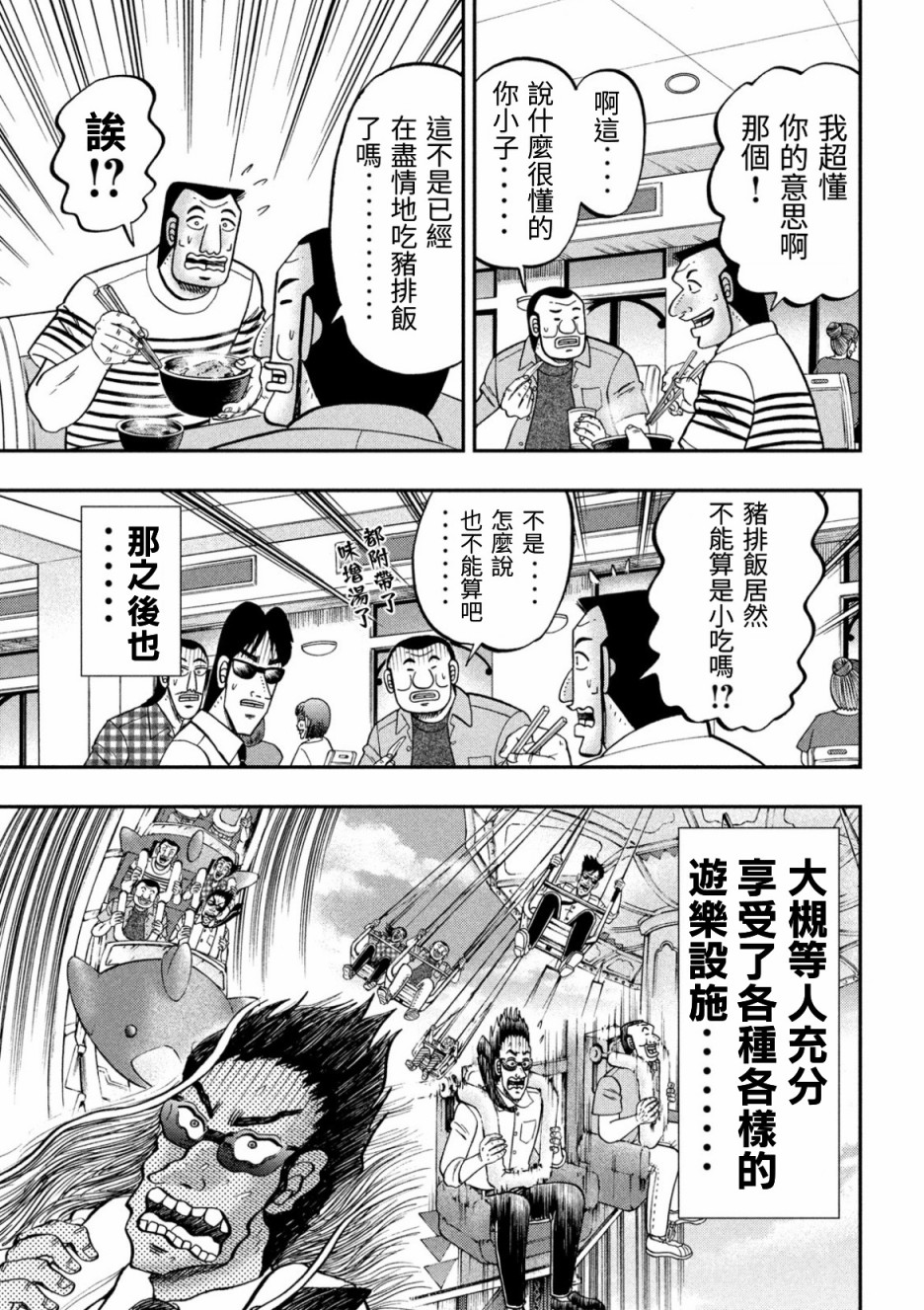 一日外出录班长第54话