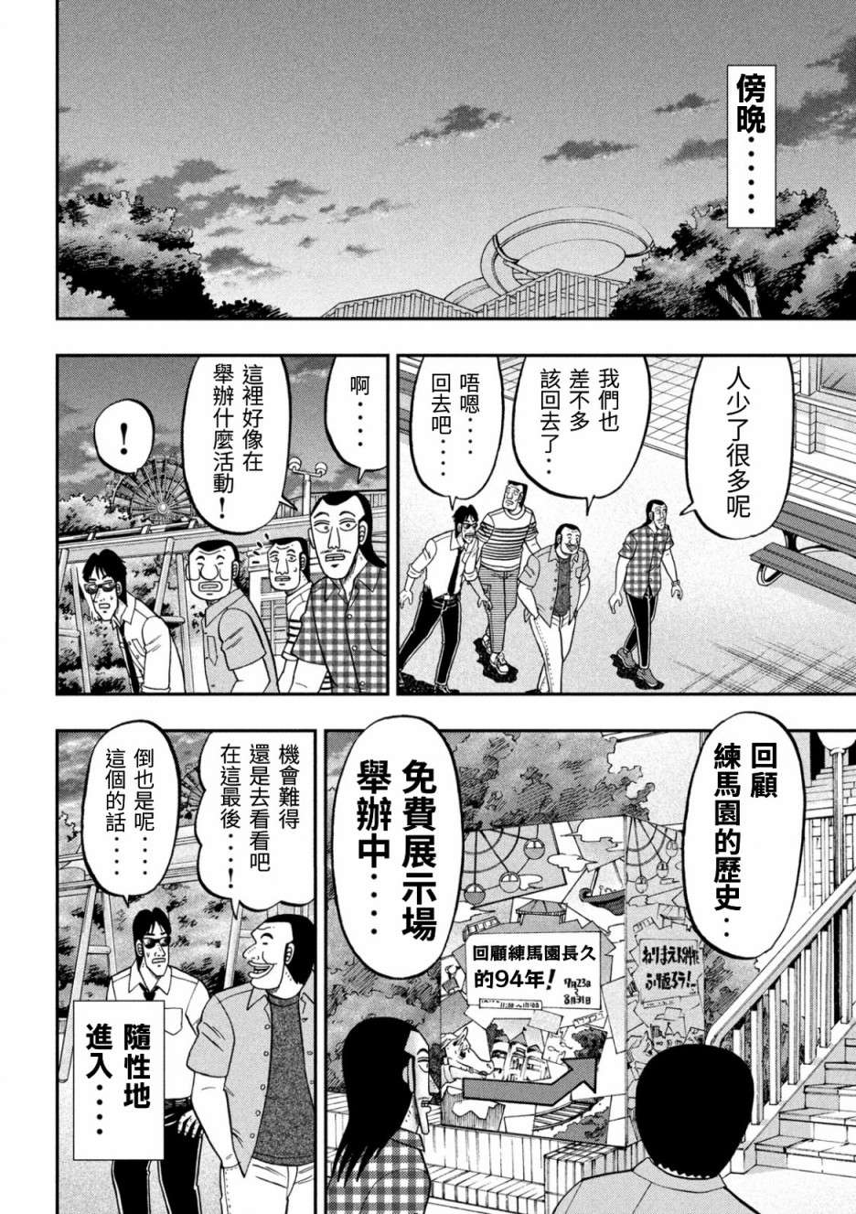 一日外出录班长第54话