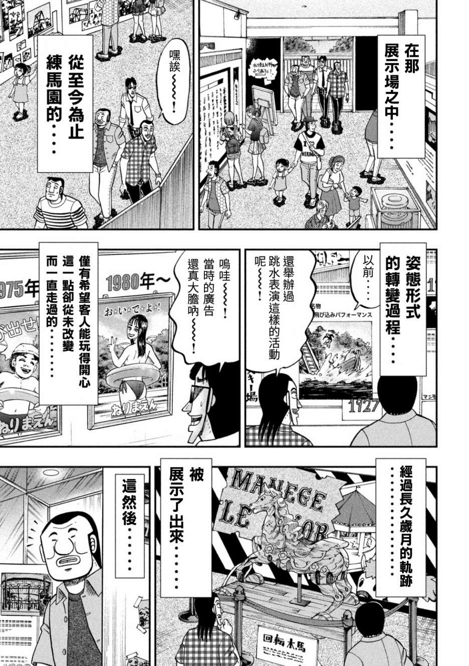 一日外出录班长第54话