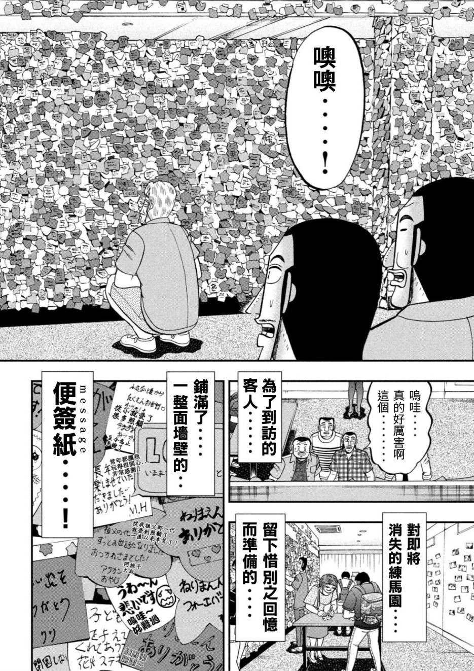 一日外出录班长第54话