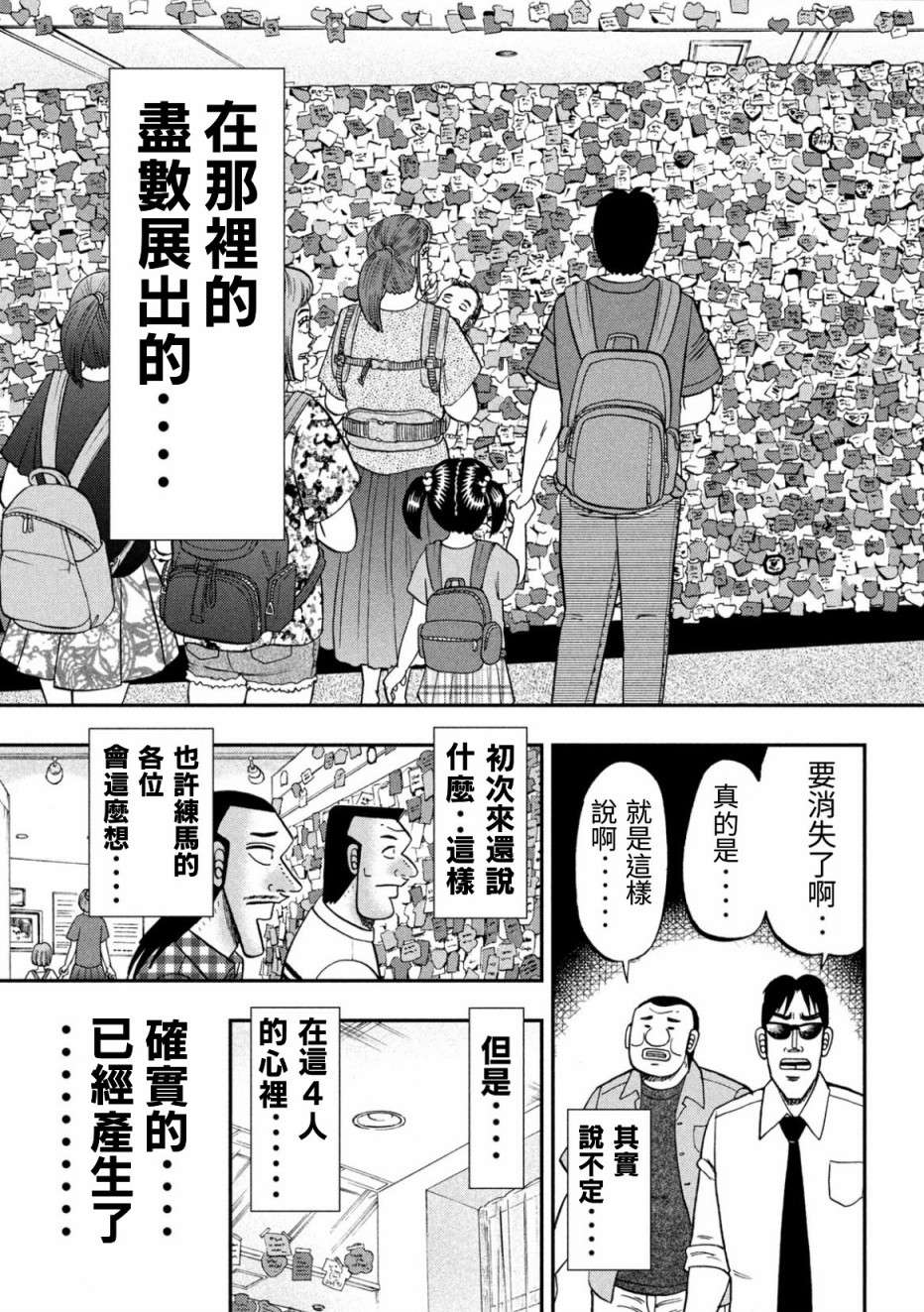 一日外出录班长第54话
