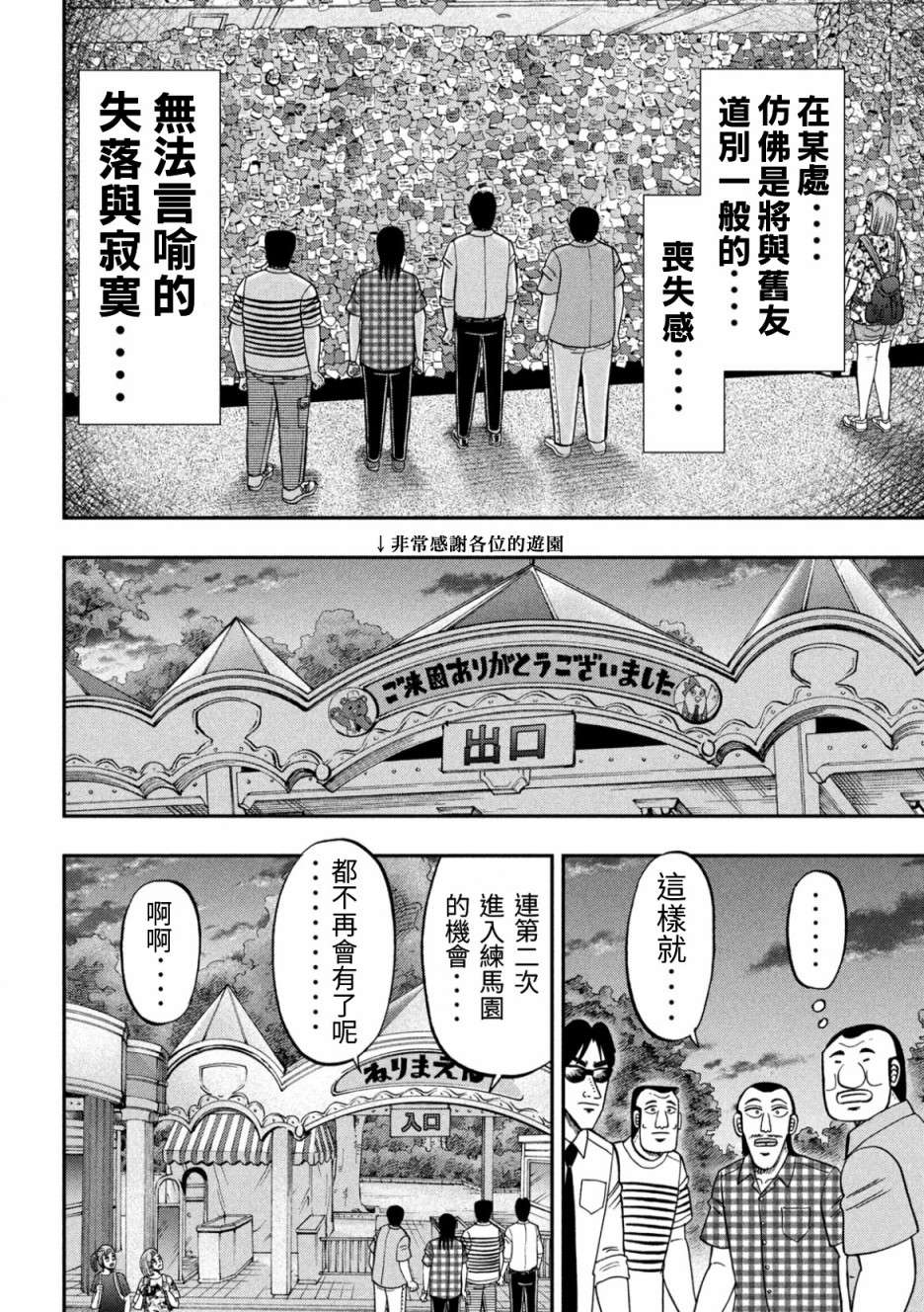 一日外出录班长第54话