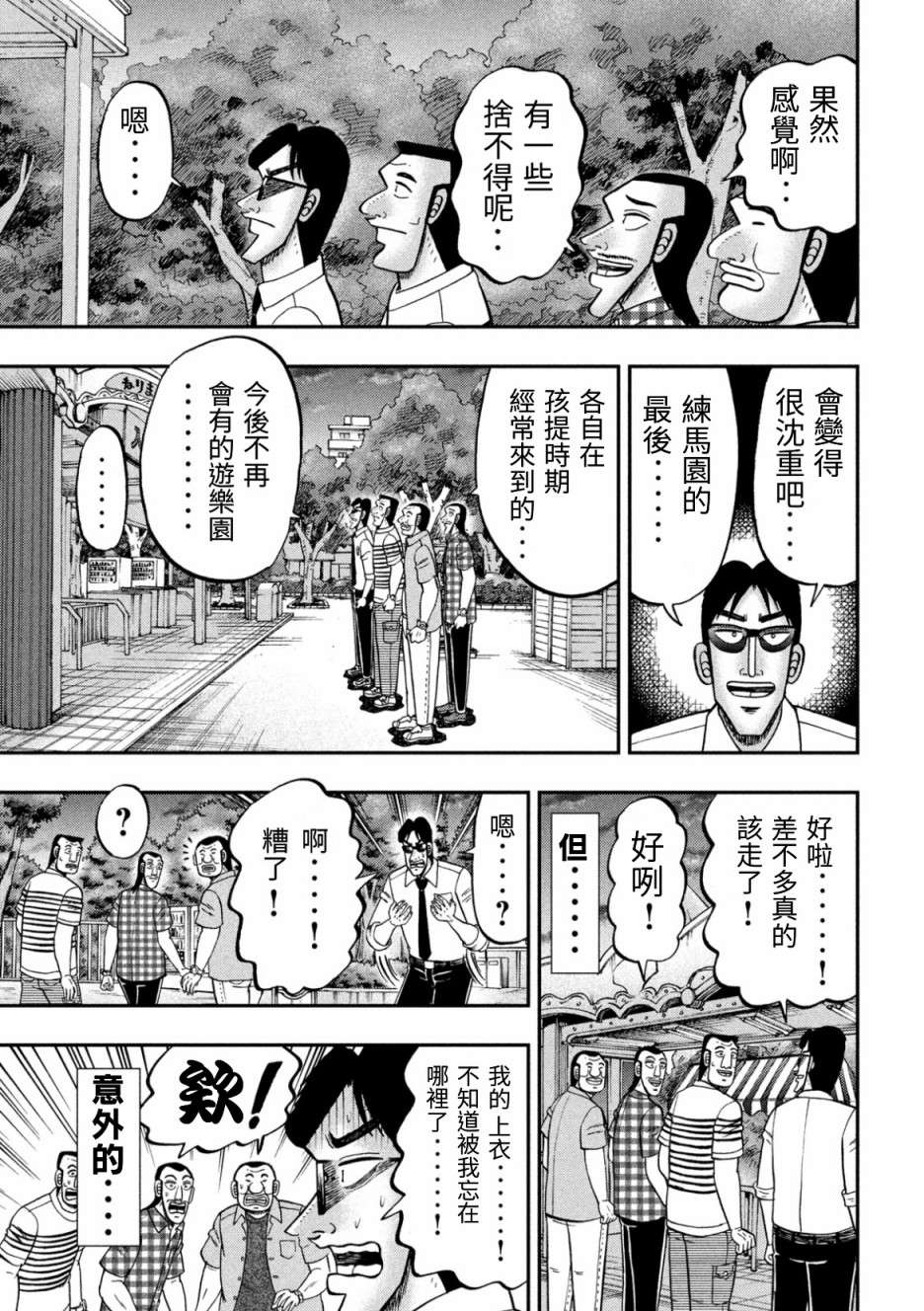 一日外出录班长第54话
