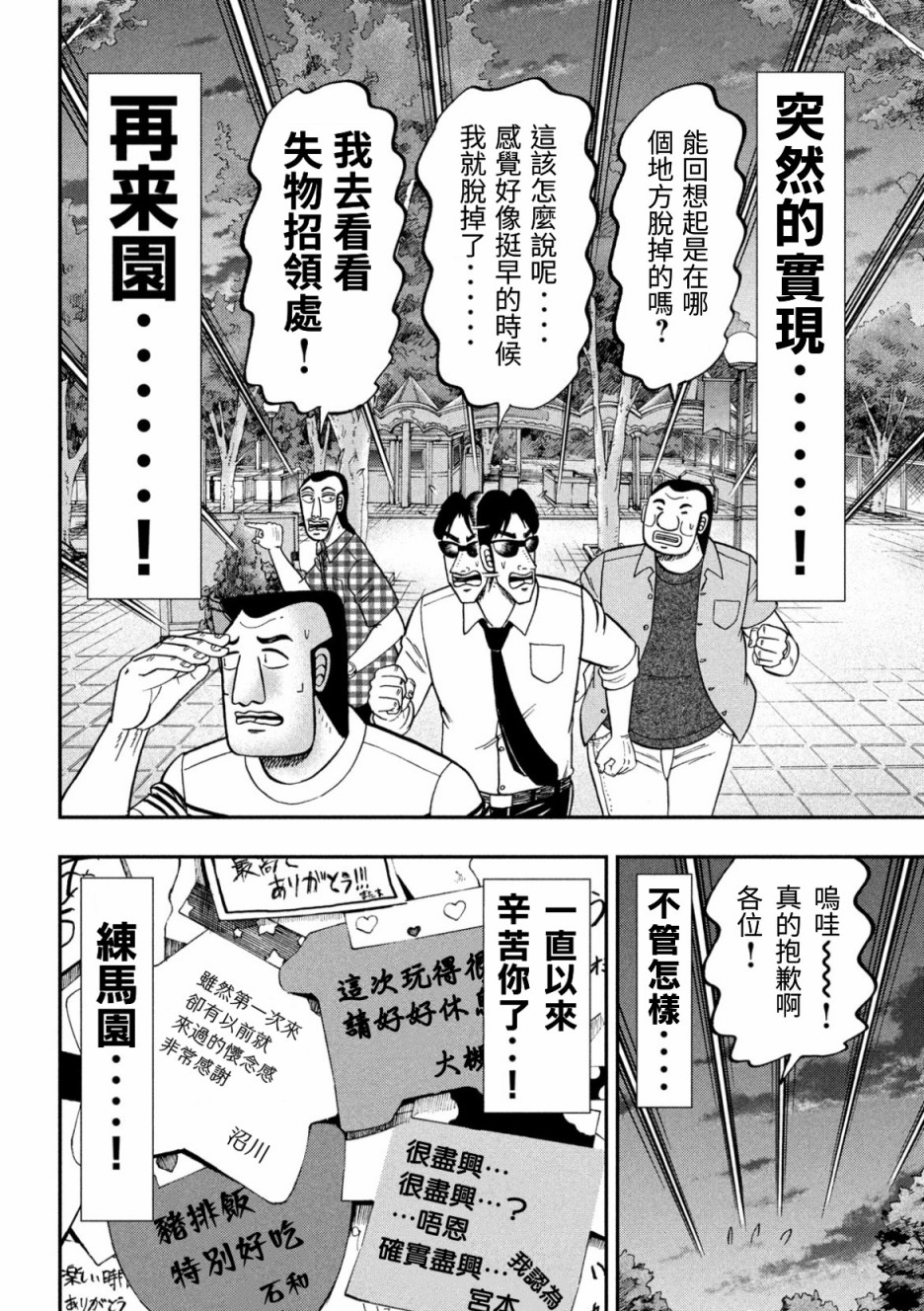 一日外出录班长第54话