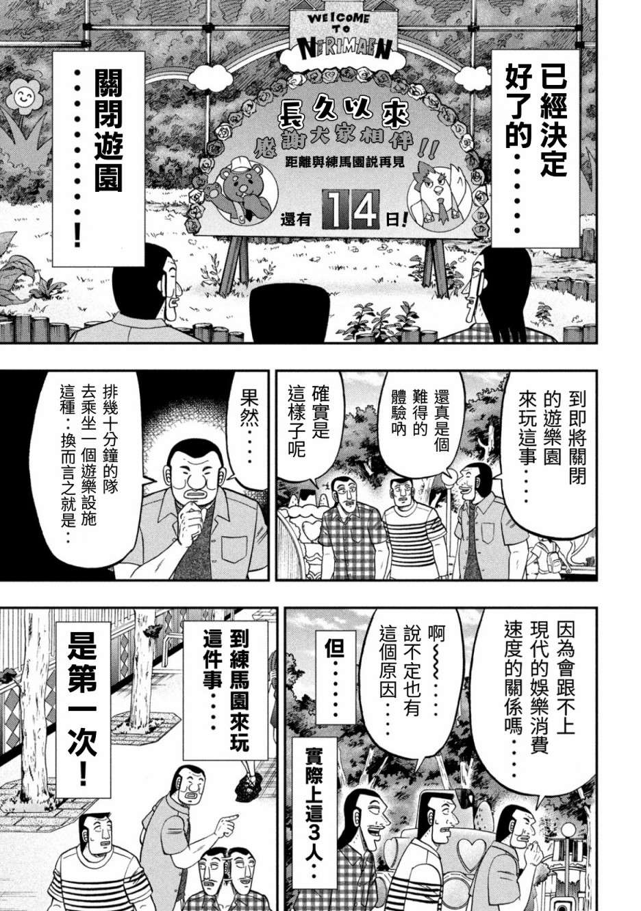 一日外出录班长第54话
