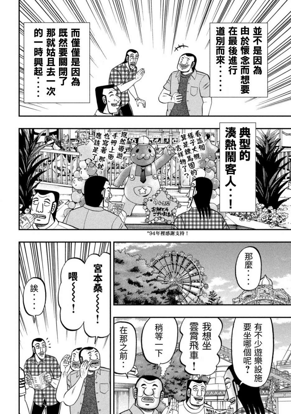 一日外出录班长第54话