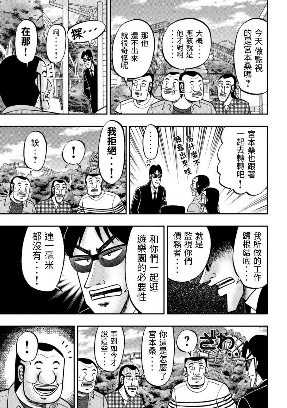 一日外出录班长第54话