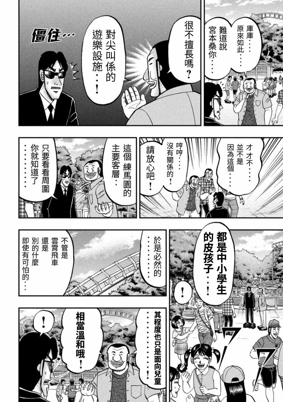 一日外出录班长第54话