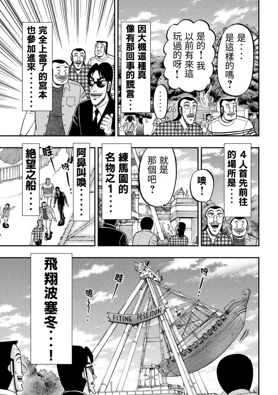 一日外出录班长第54话
