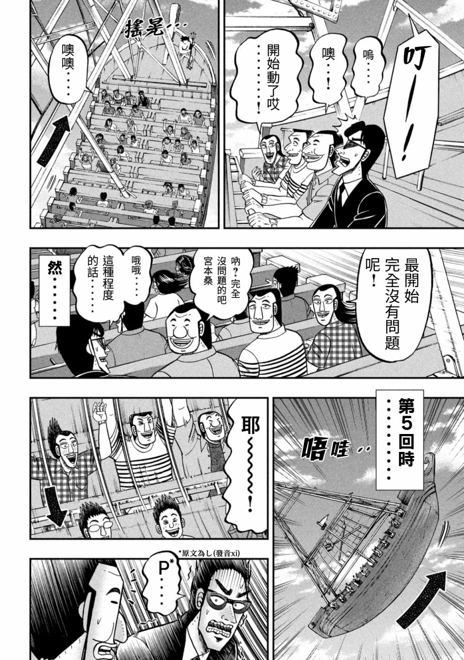 一日外出录班长第54话