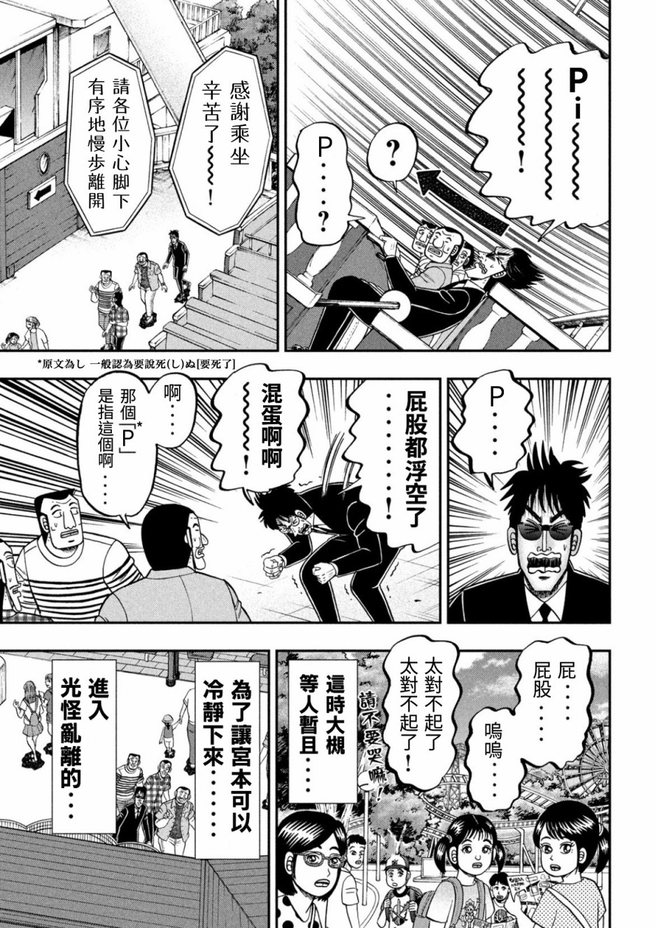一日外出录班长第54话