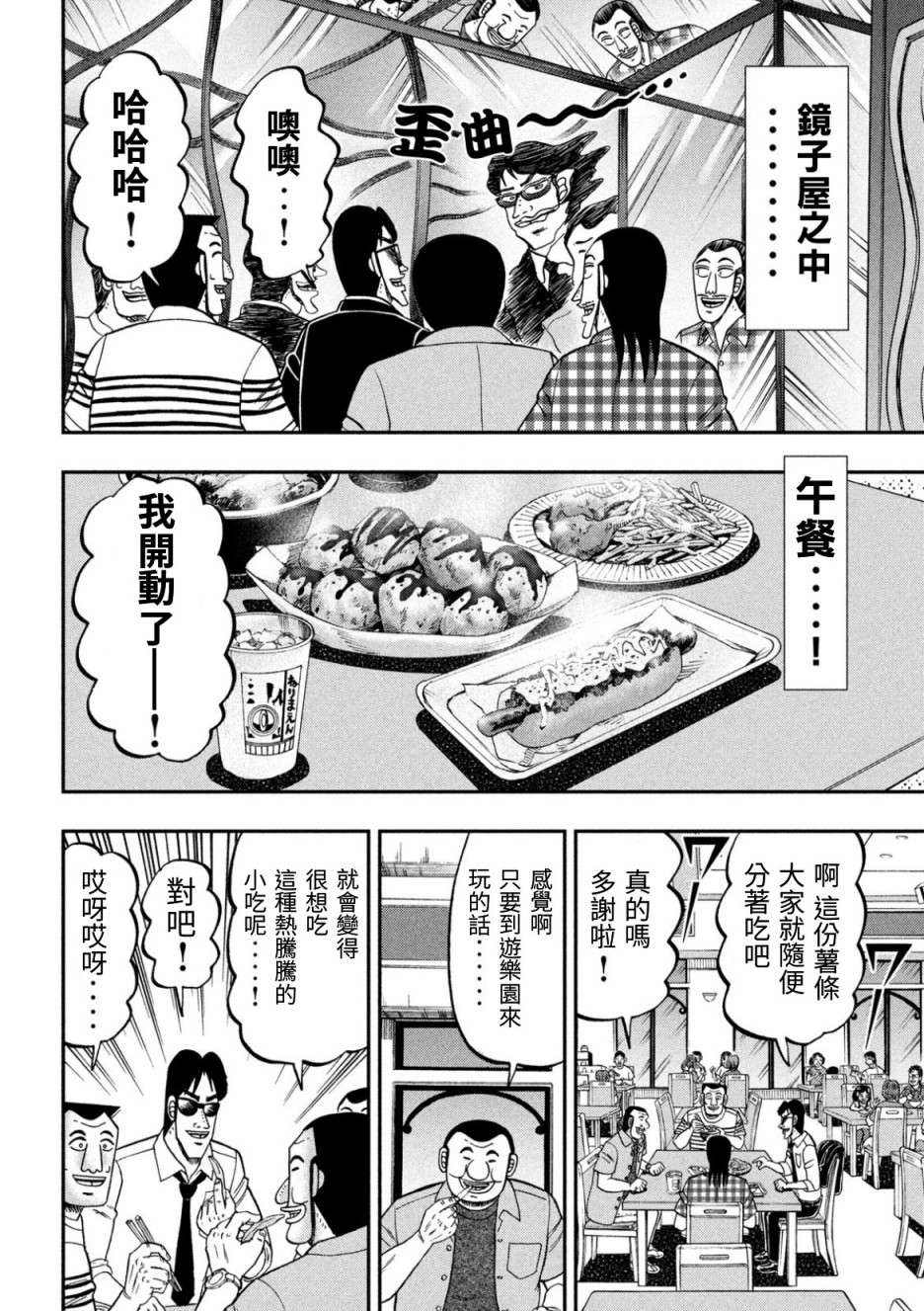 一日外出录班长第54话