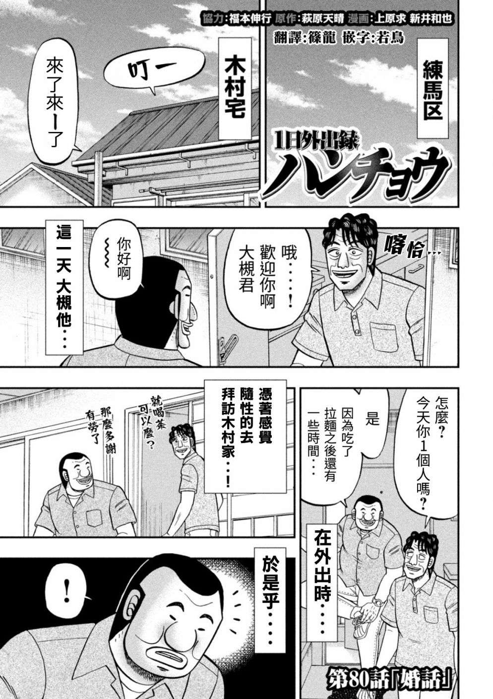 一日外出录班长第55话