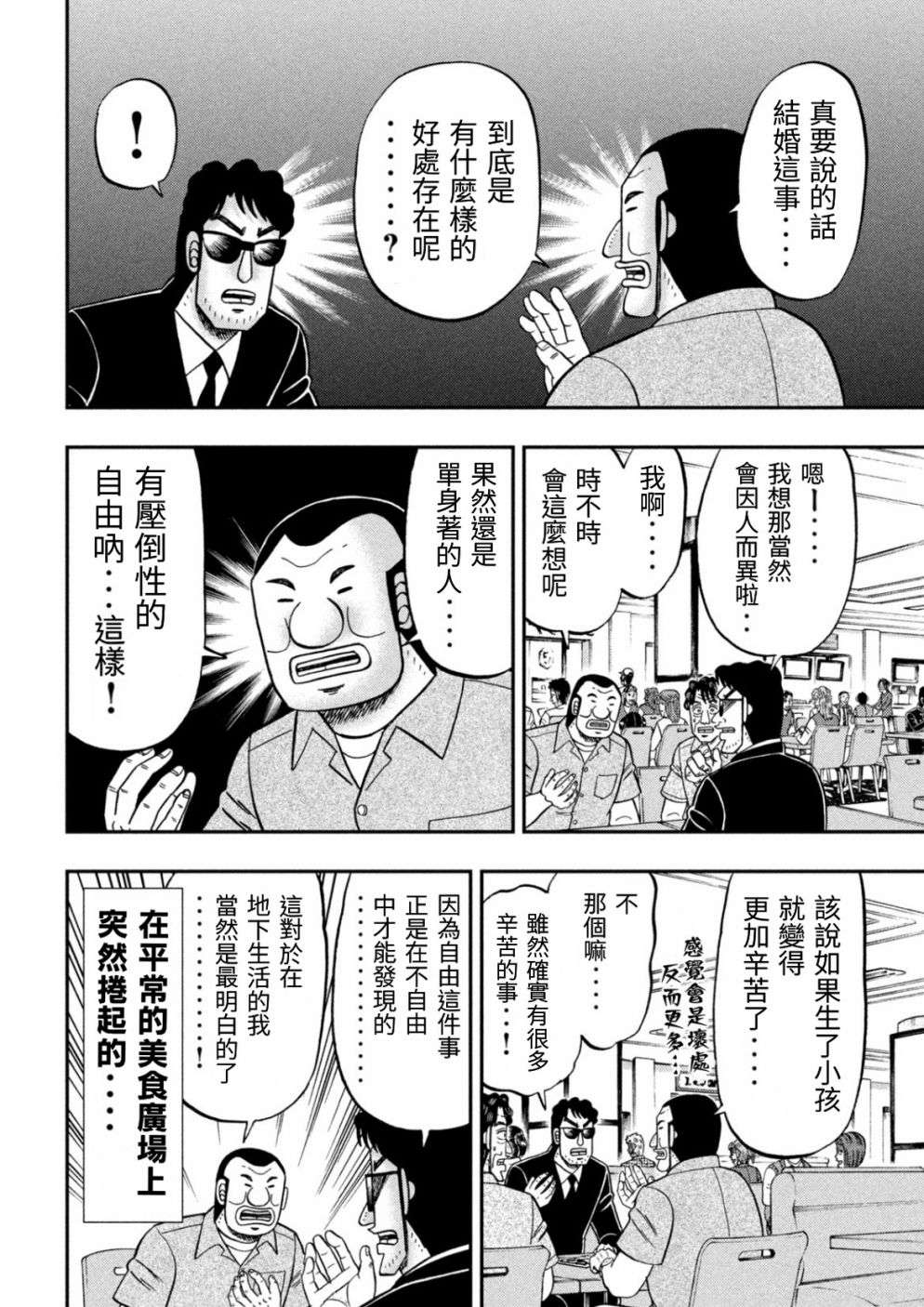 一日外出录班长第55话