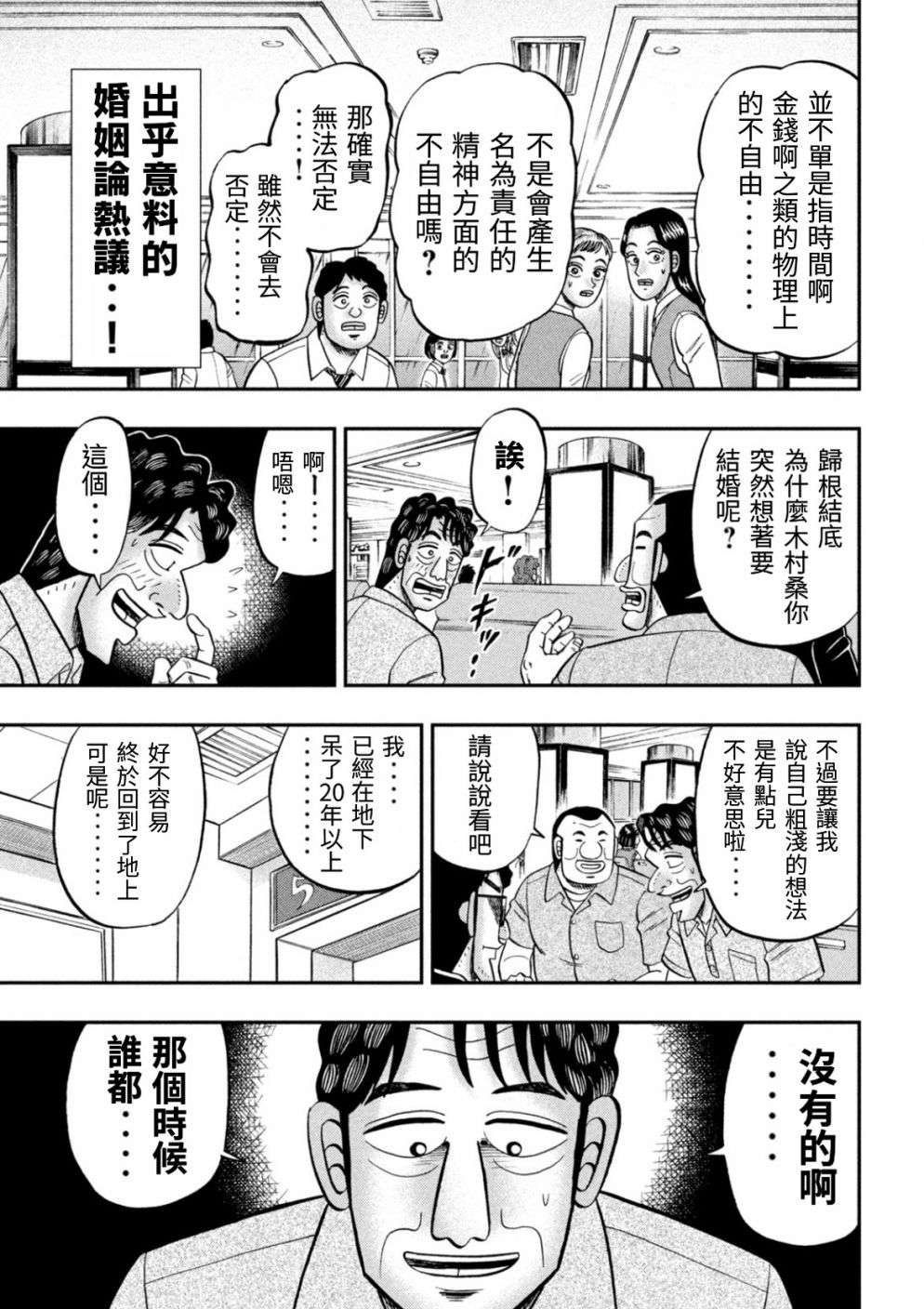 一日外出录班长第55话