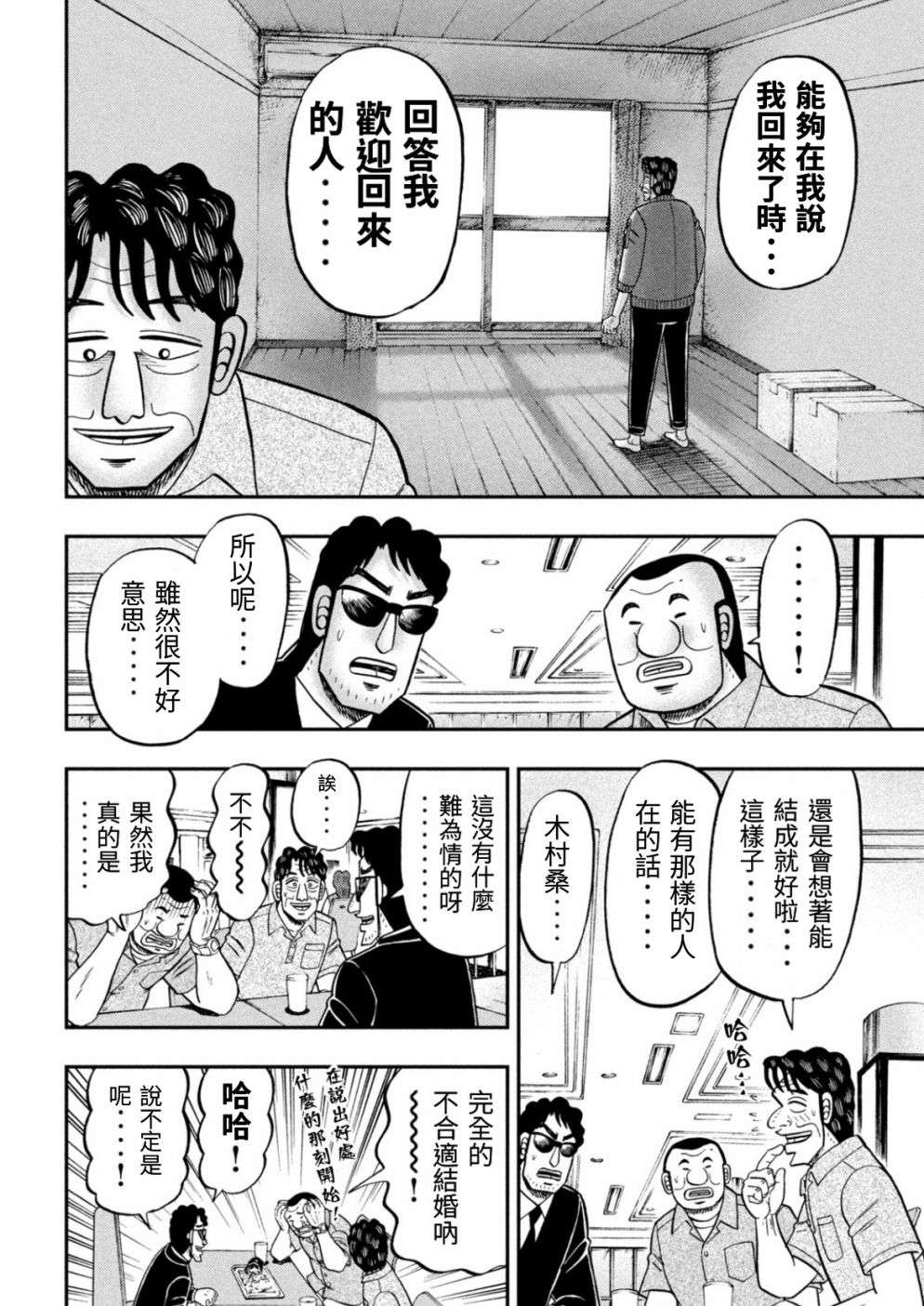 一日外出录班长第55话