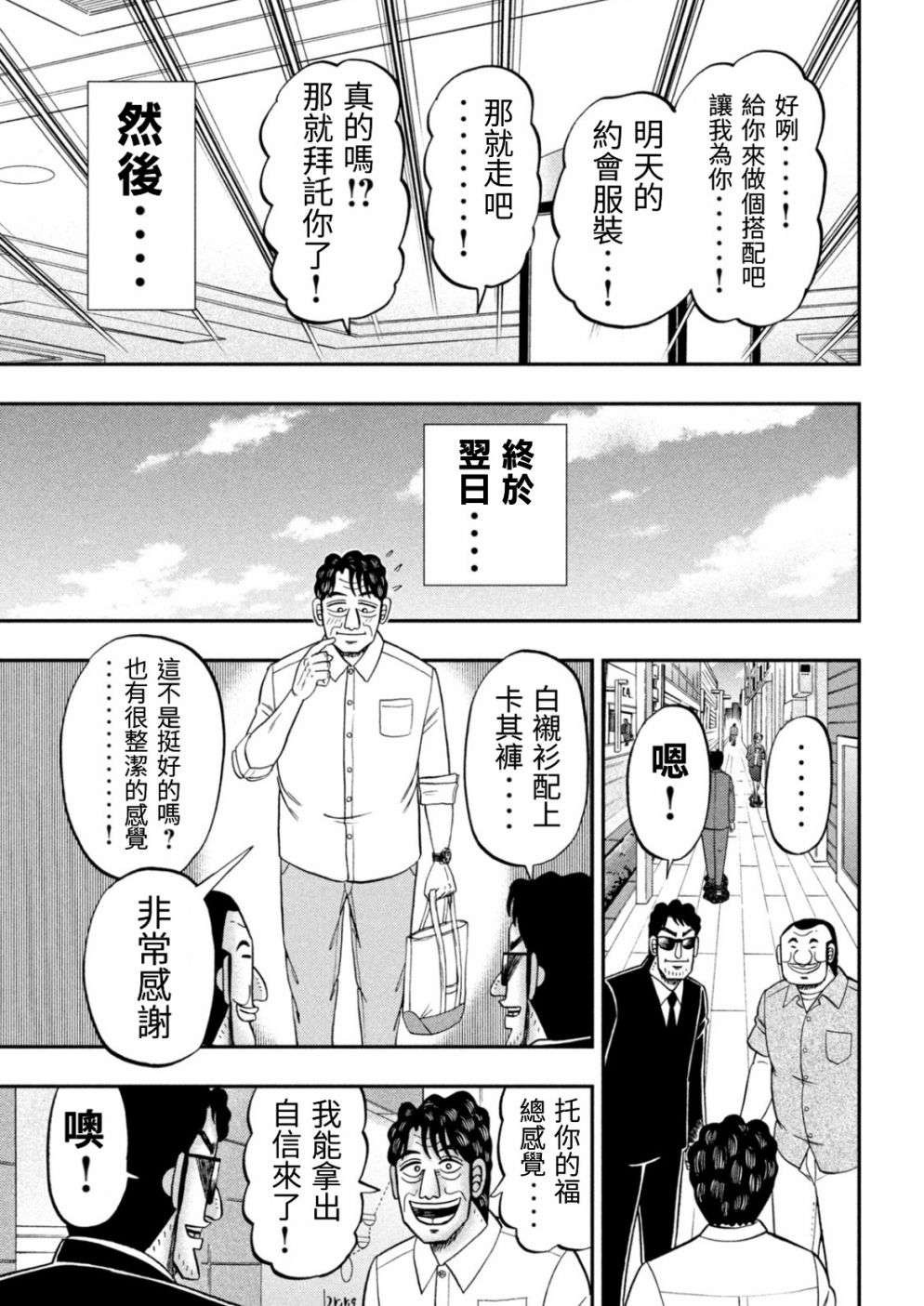 一日外出录班长第55话