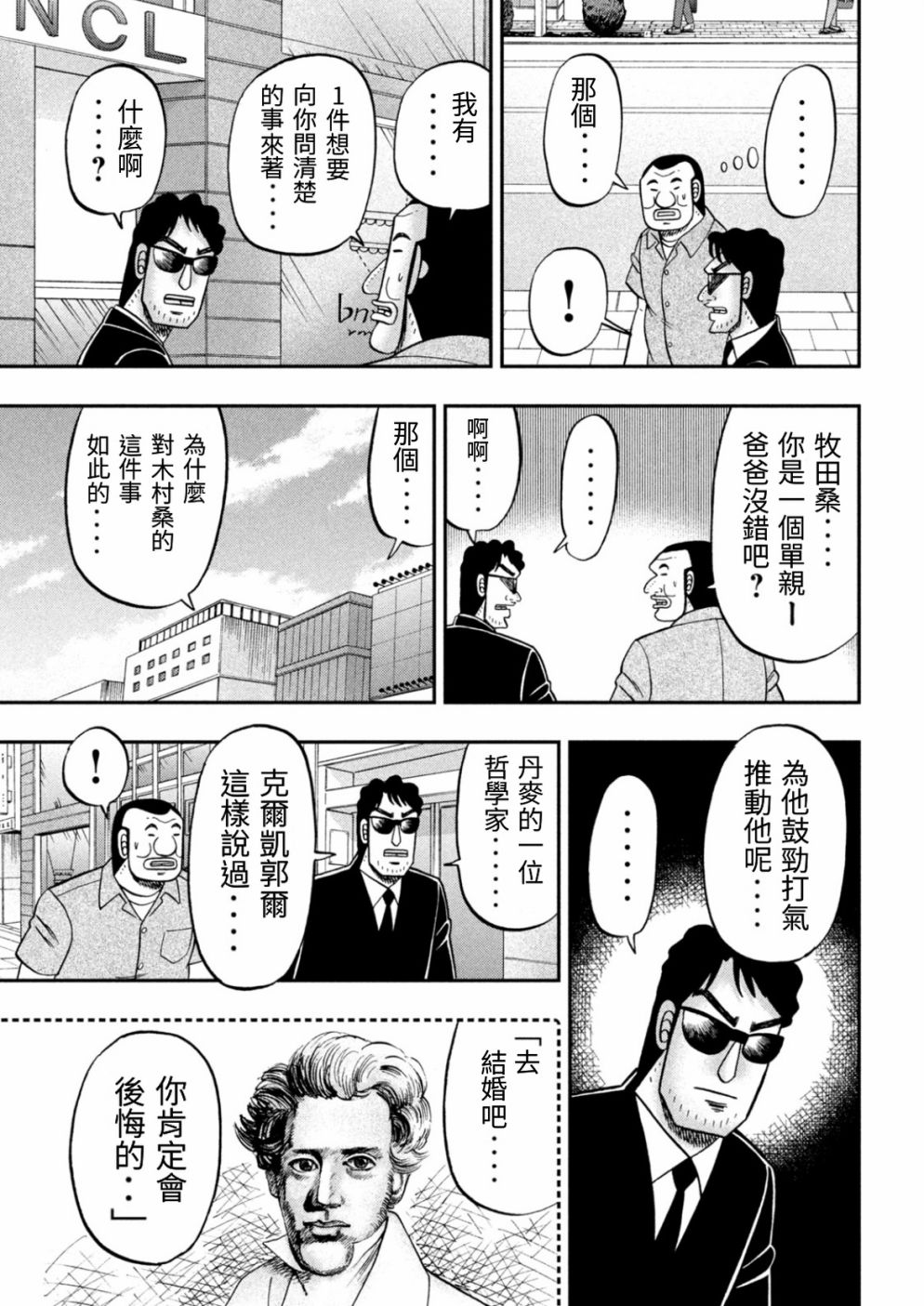 一日外出录班长第55话