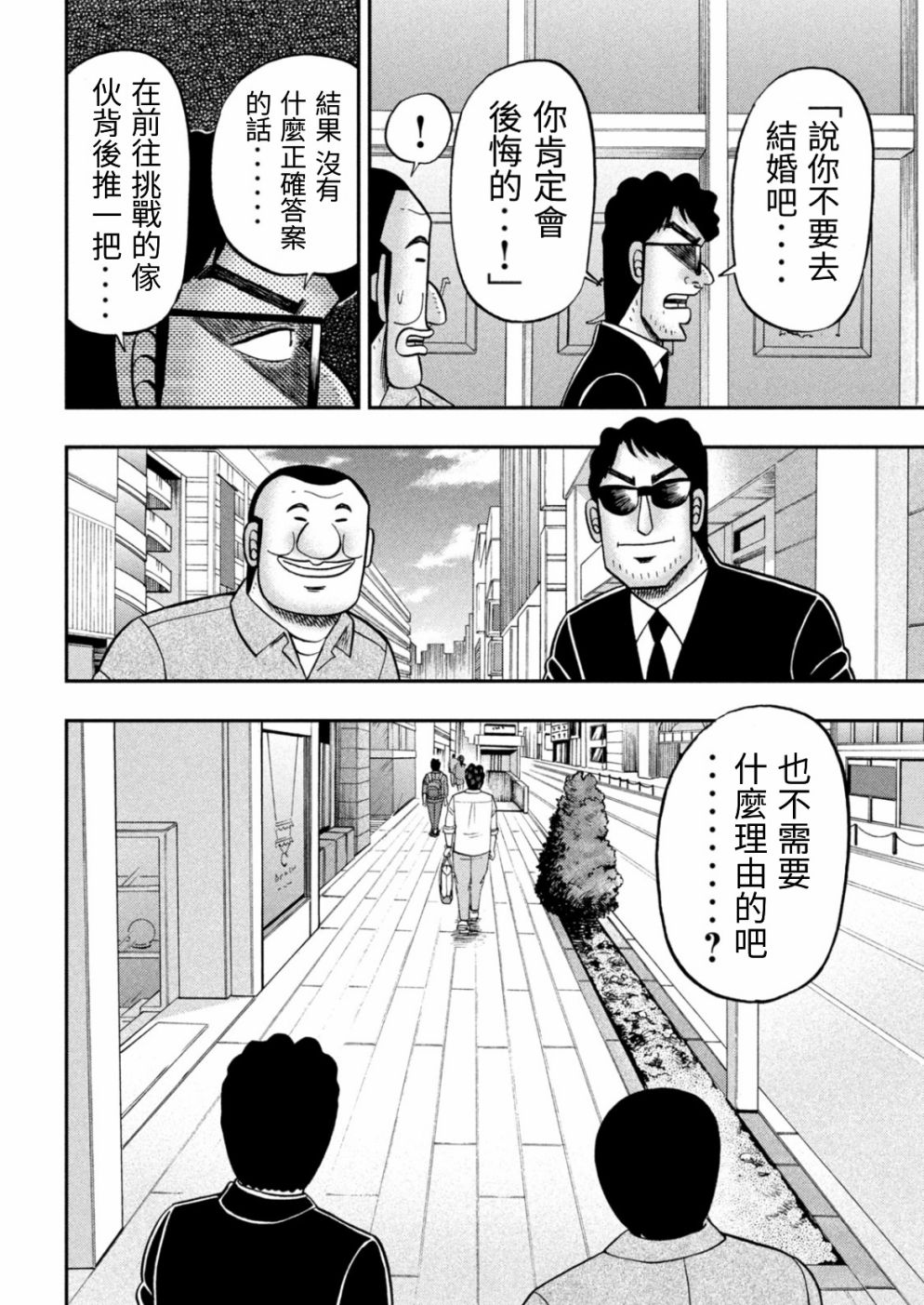 一日外出录班长第55话