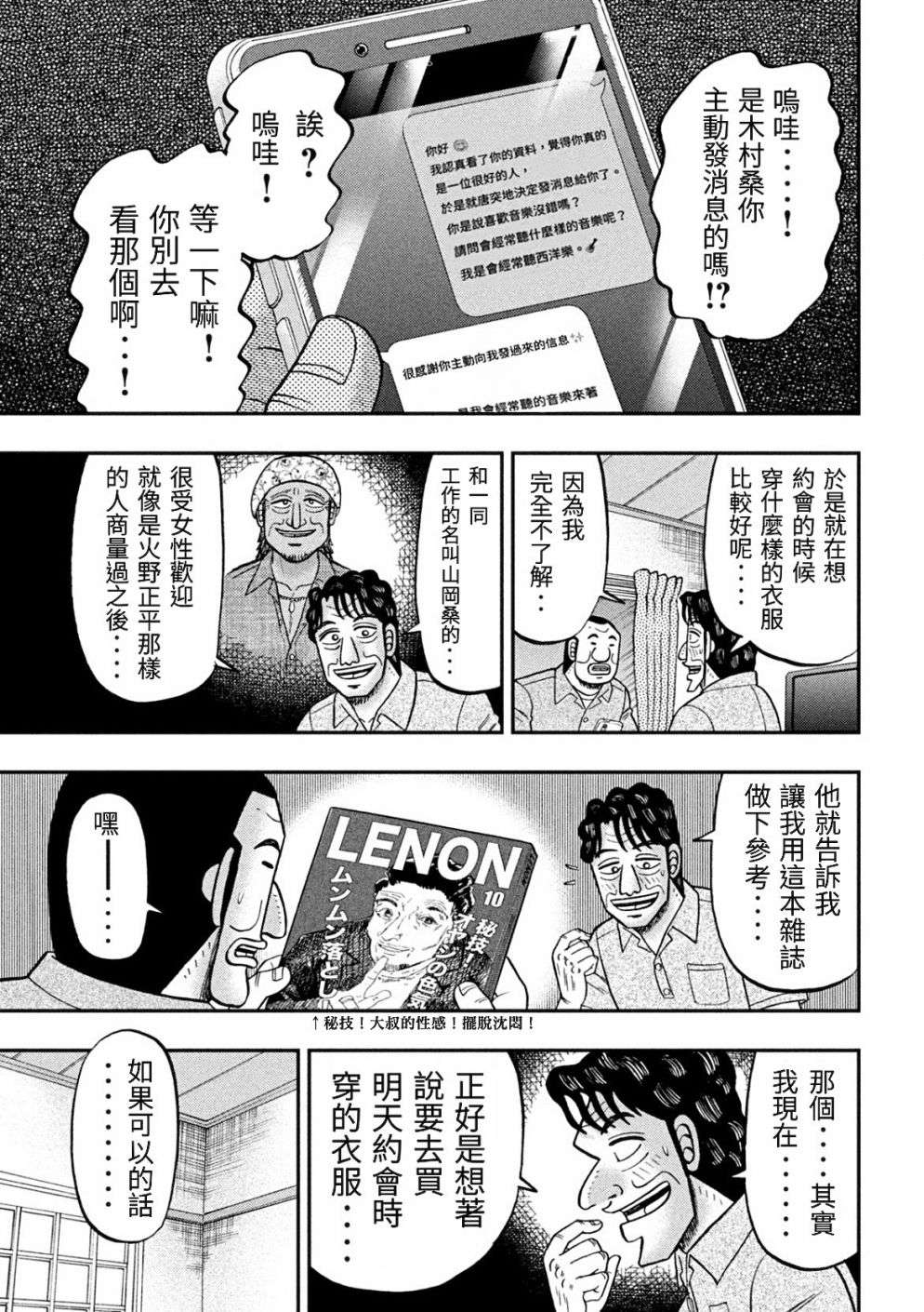 一日外出录班长第55话