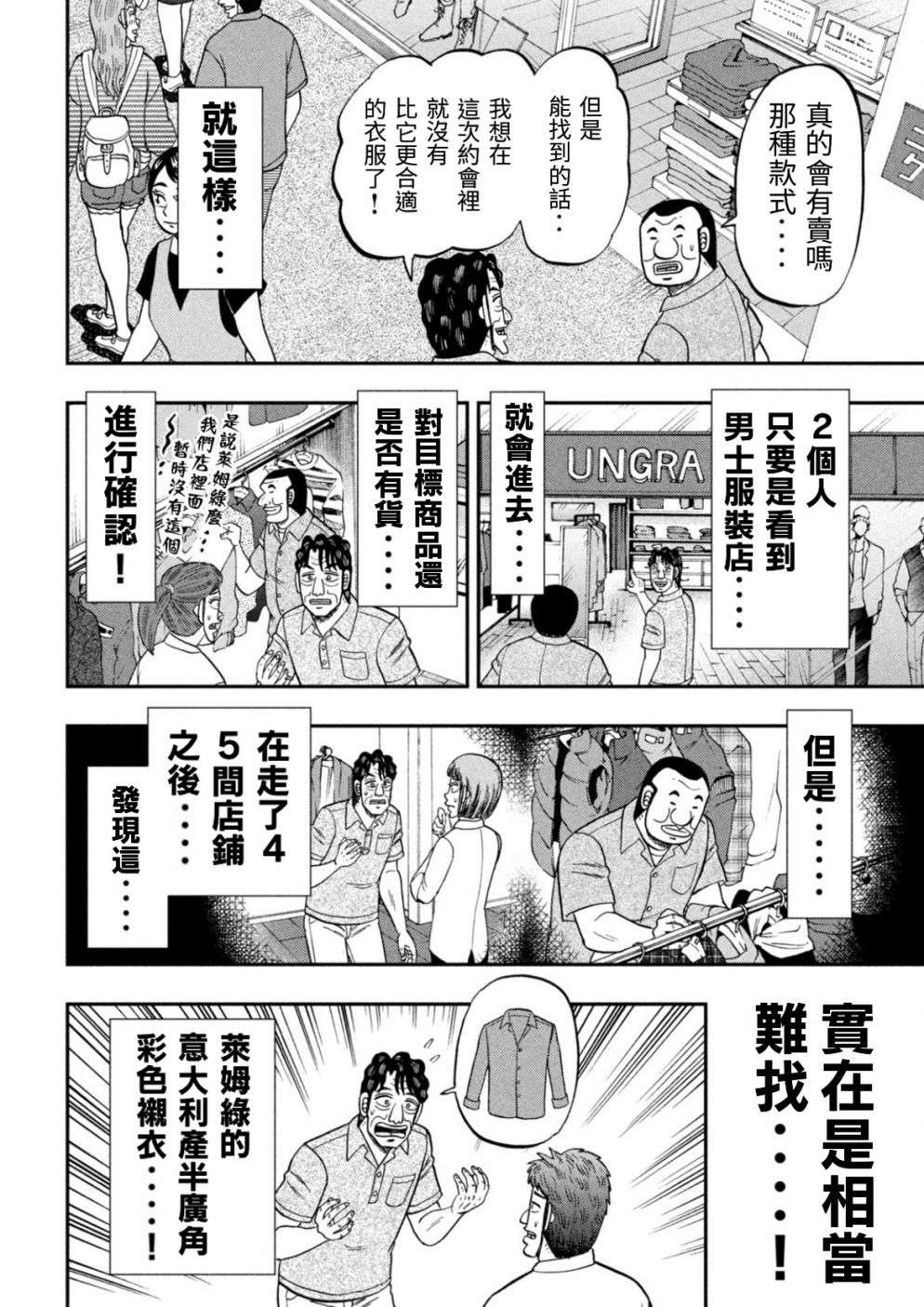 一日外出录班长第55话