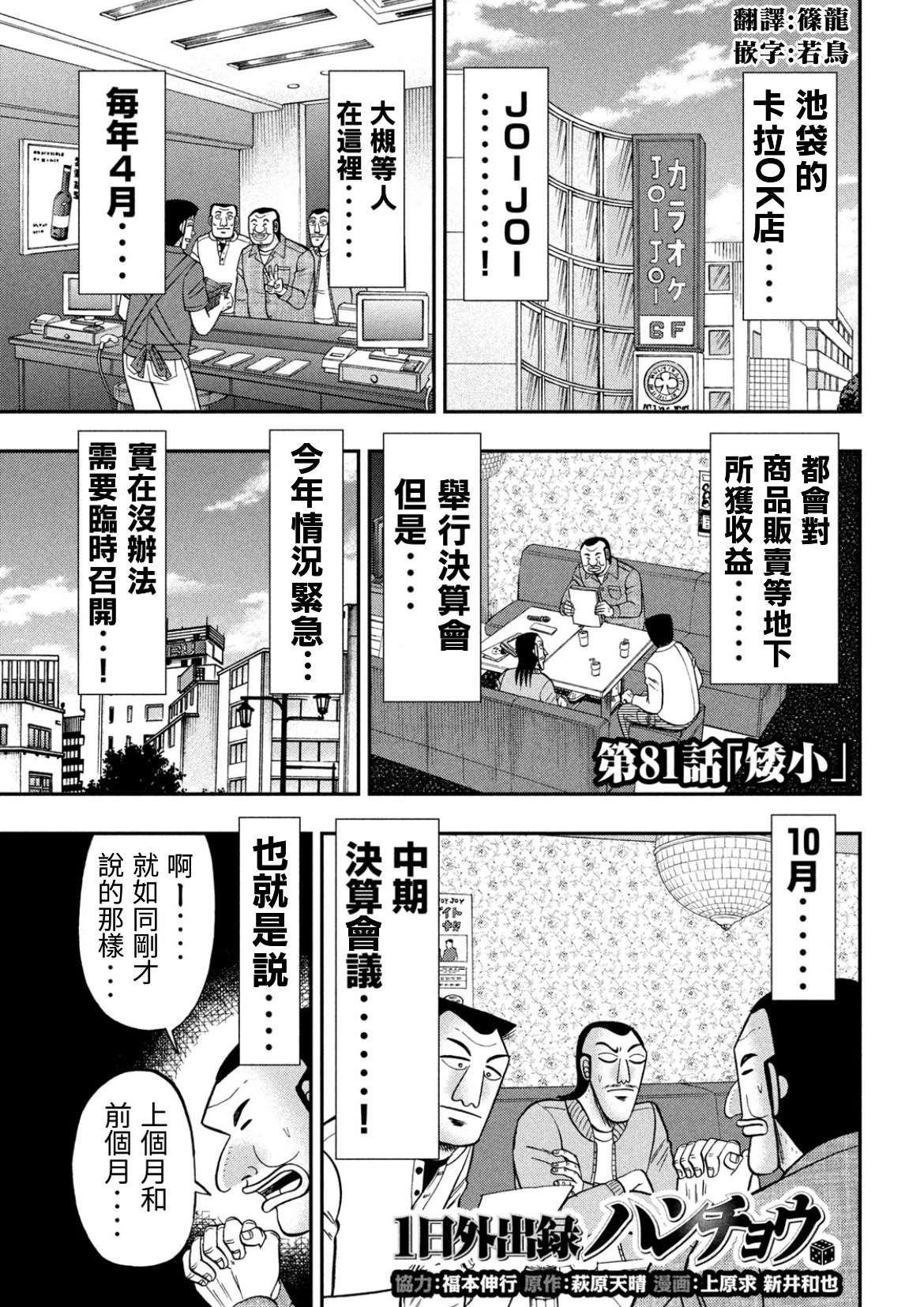 一日外出录班长第56话