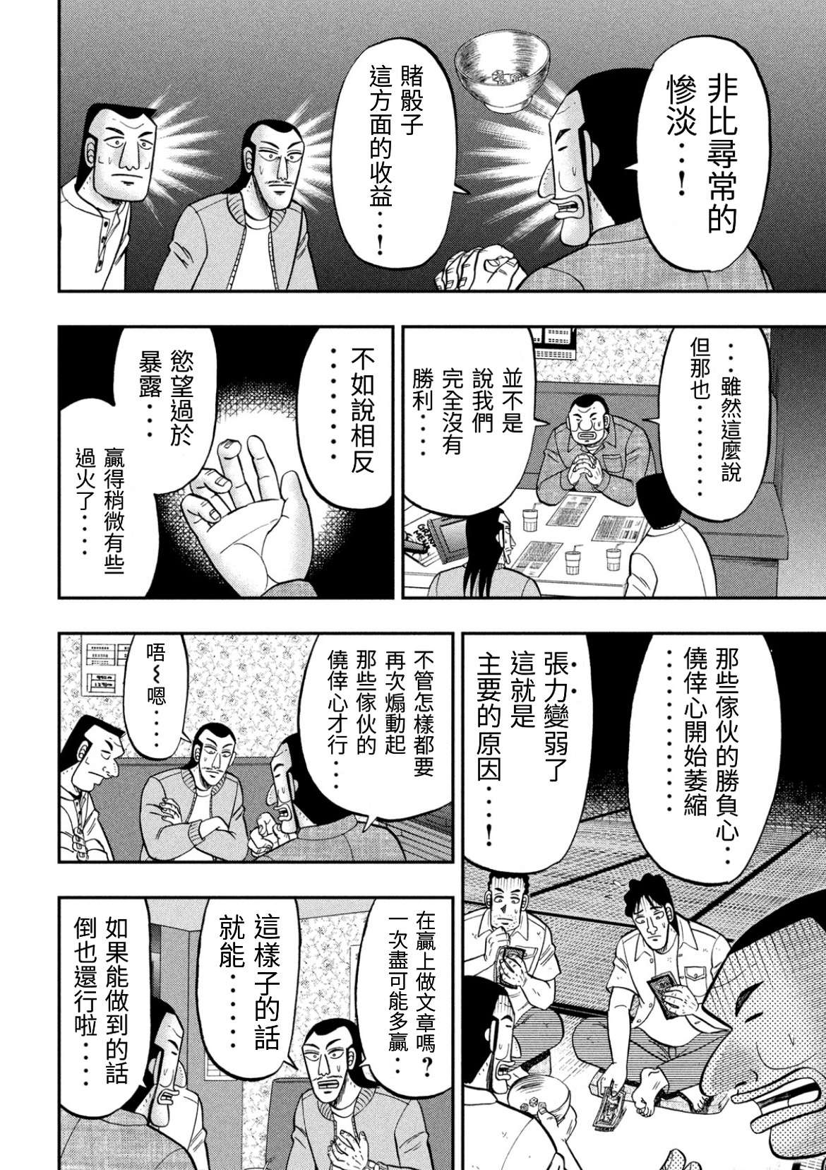 一日外出录班长第56话