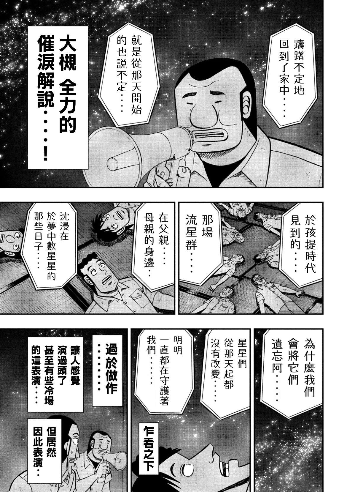 一日外出录班长第56话