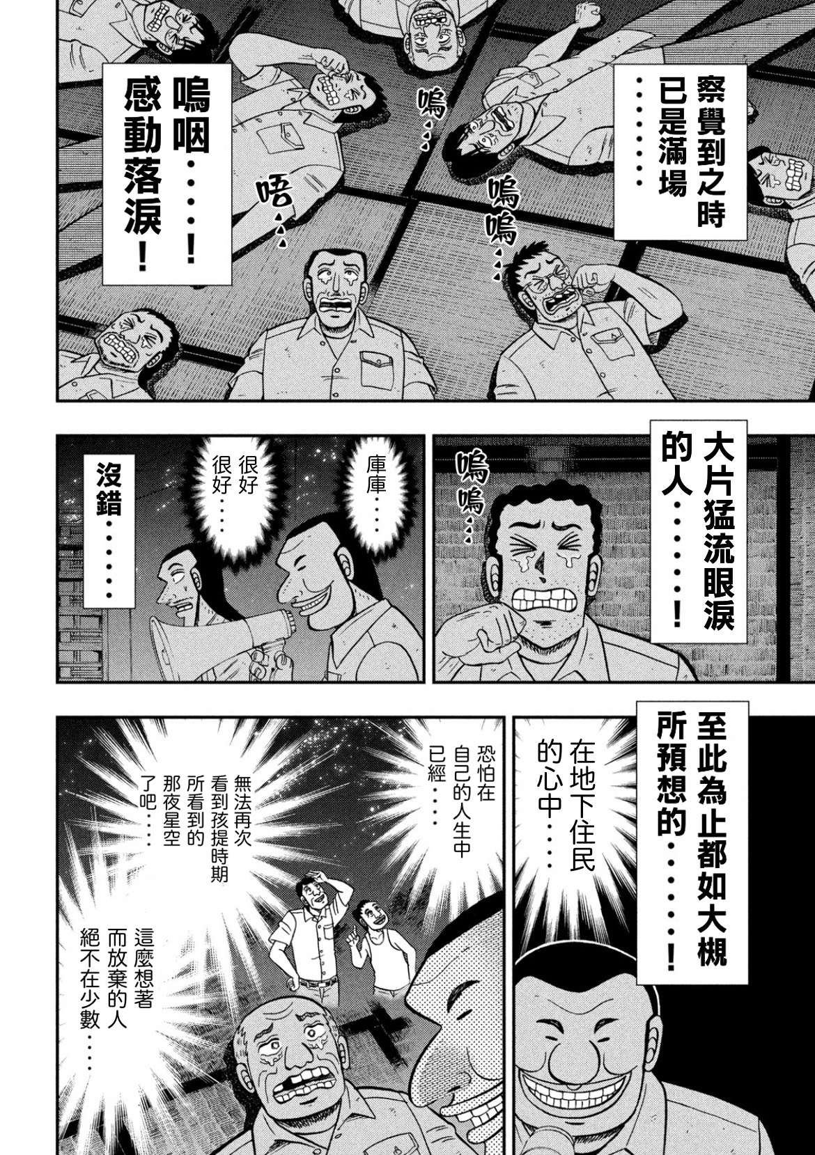 一日外出录班长第56话
