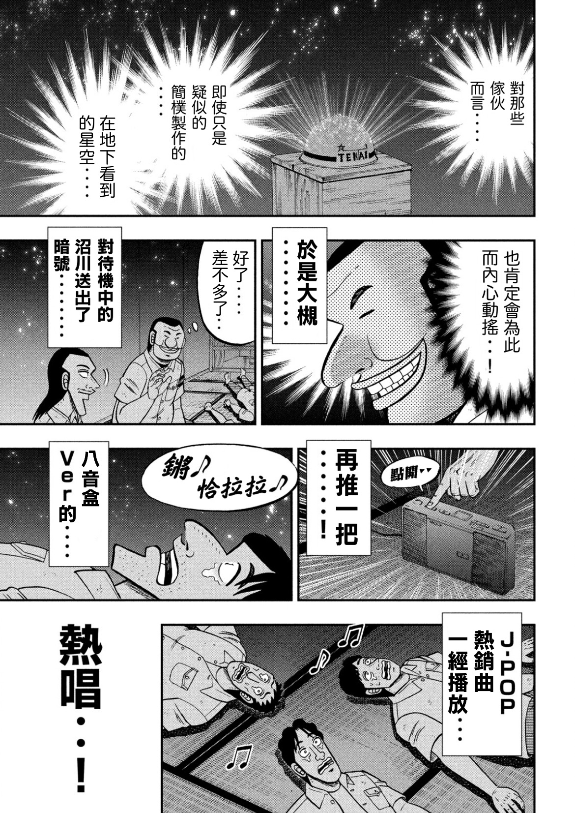 一日外出录班长第56话