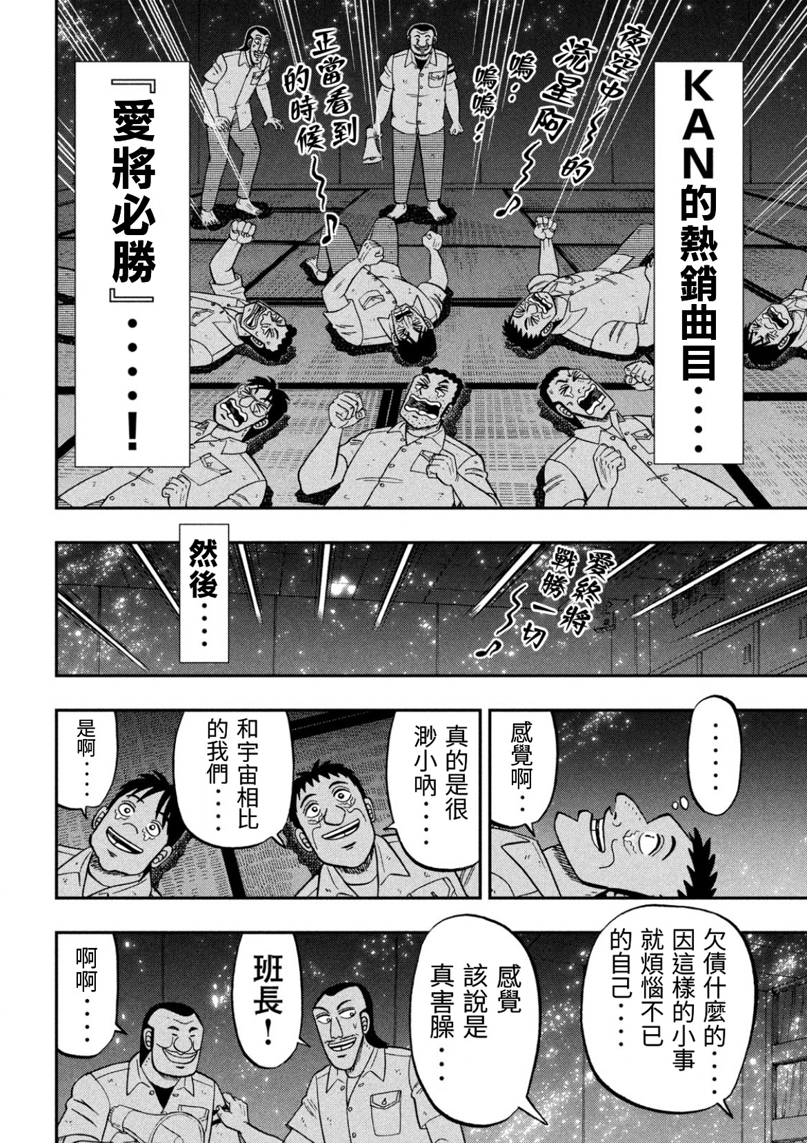 一日外出录班长第56话