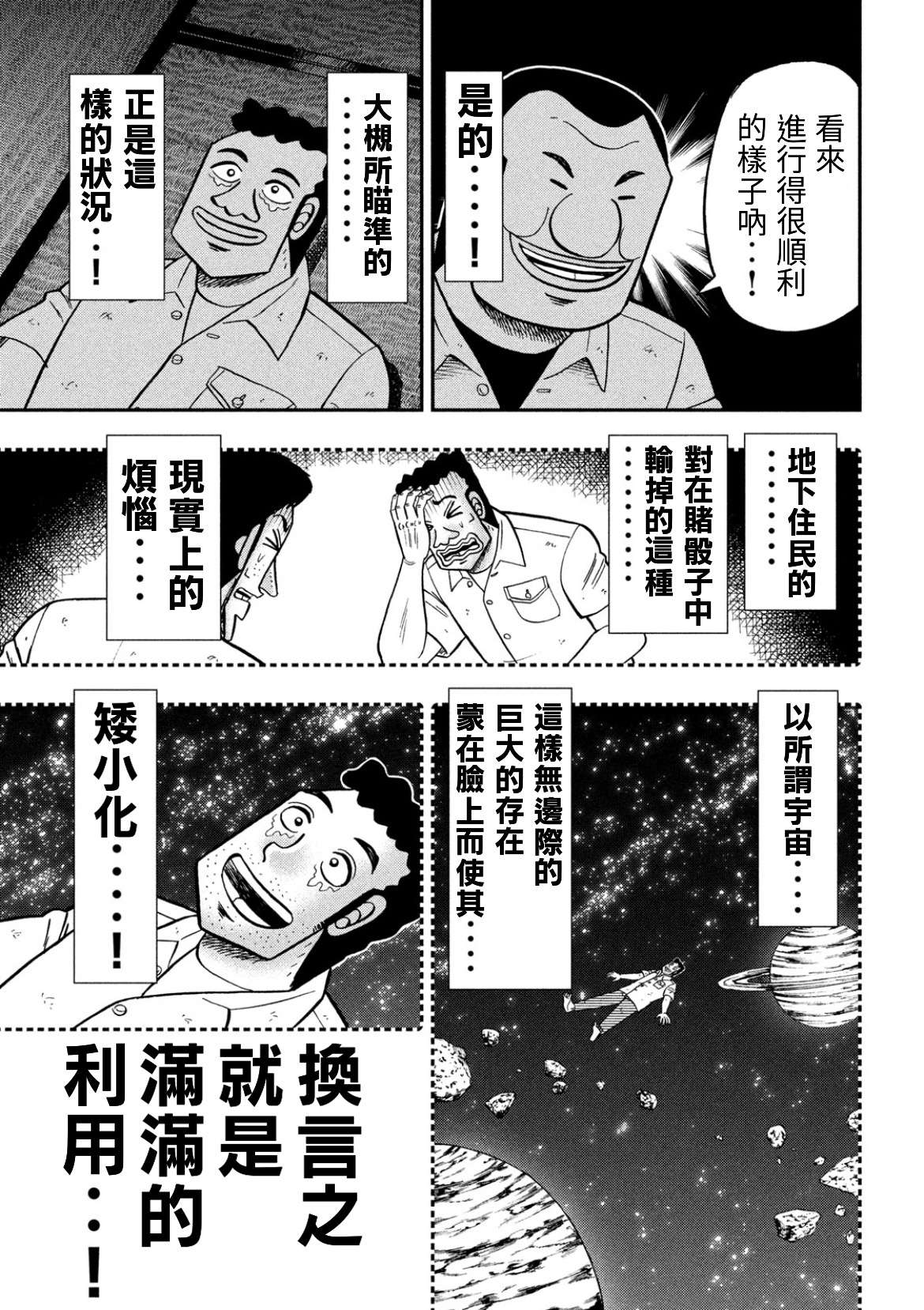 一日外出录班长第56话