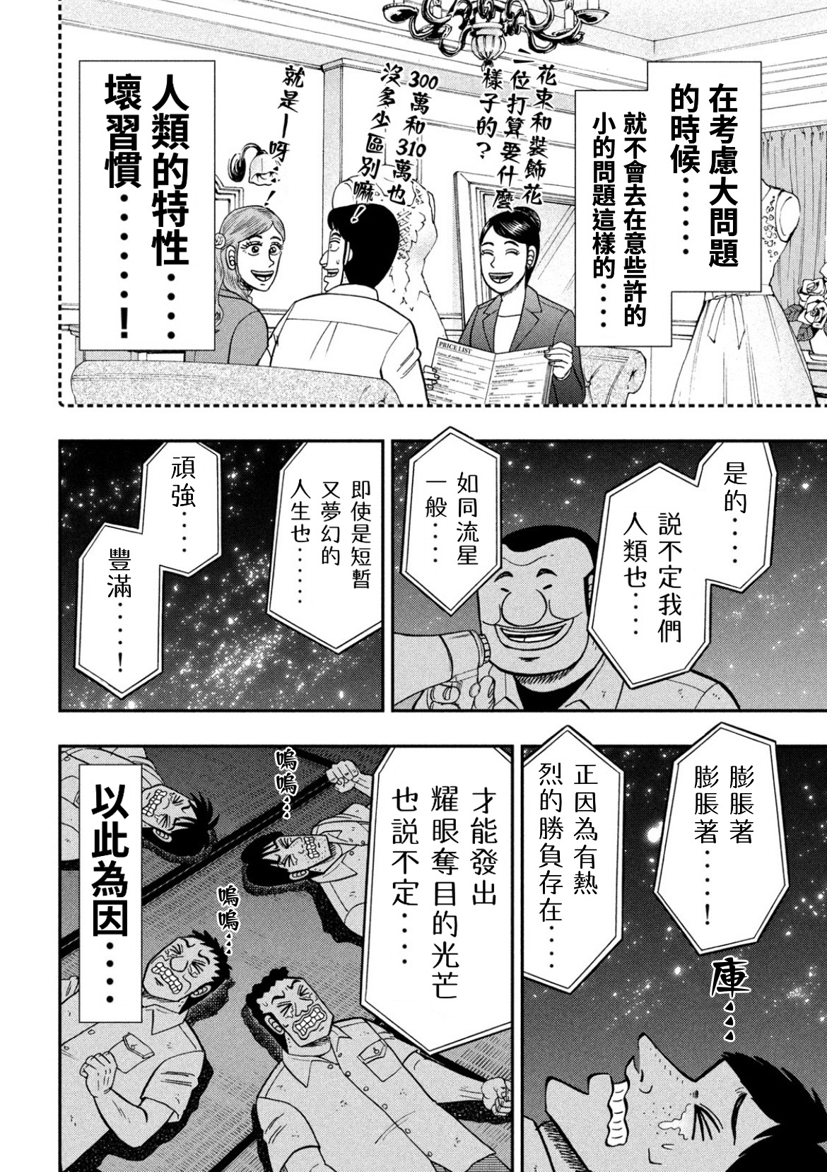 一日外出录班长第56话