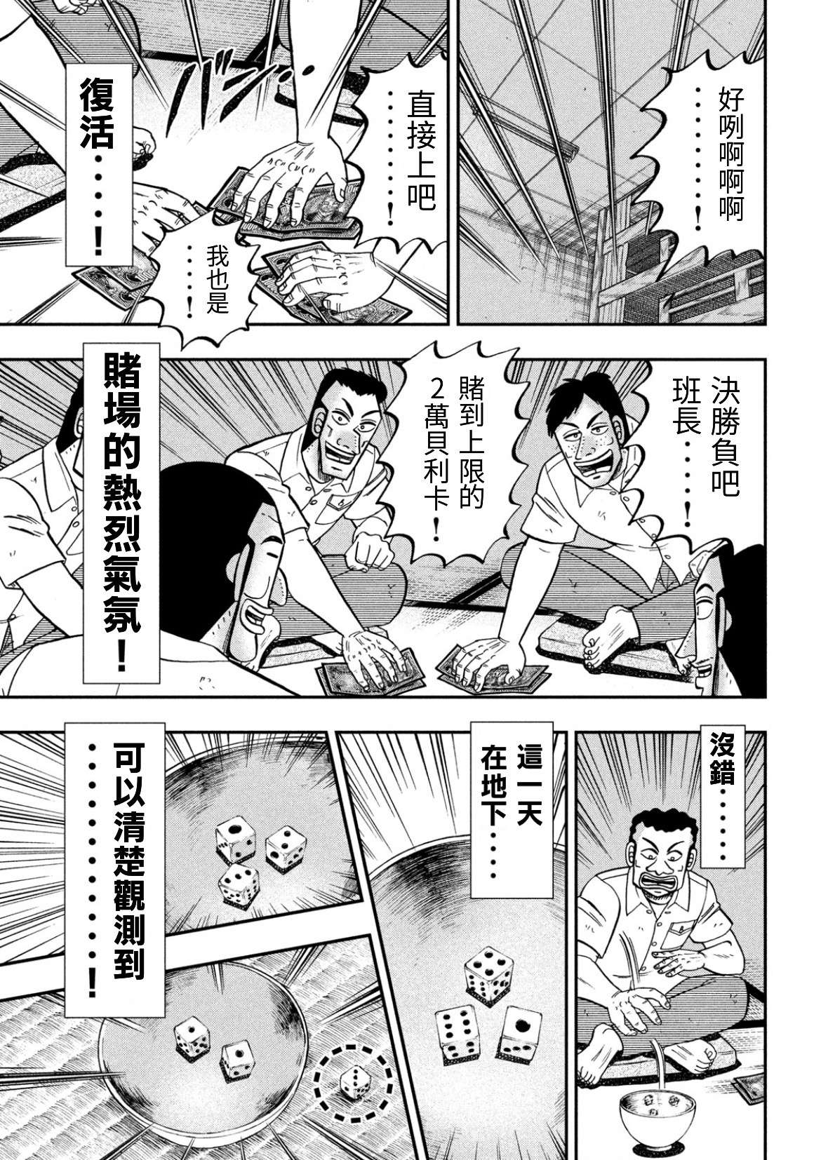 一日外出录班长第56话